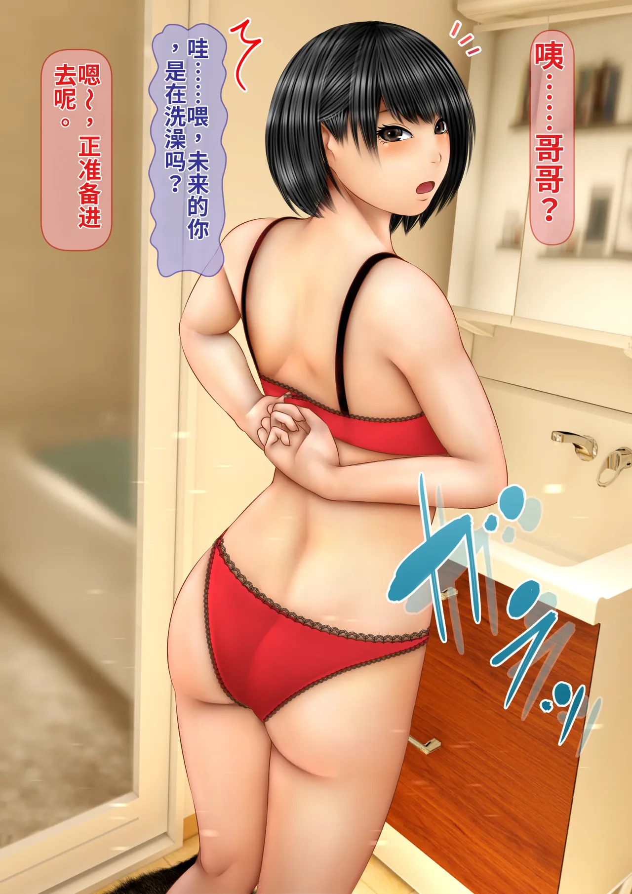[Iron Sugar] Namaiki na Imouto ga Ore no SeFri ni Natta Keii 1-3 [Chinese] [舸尤铭个人翻译] - Page 71