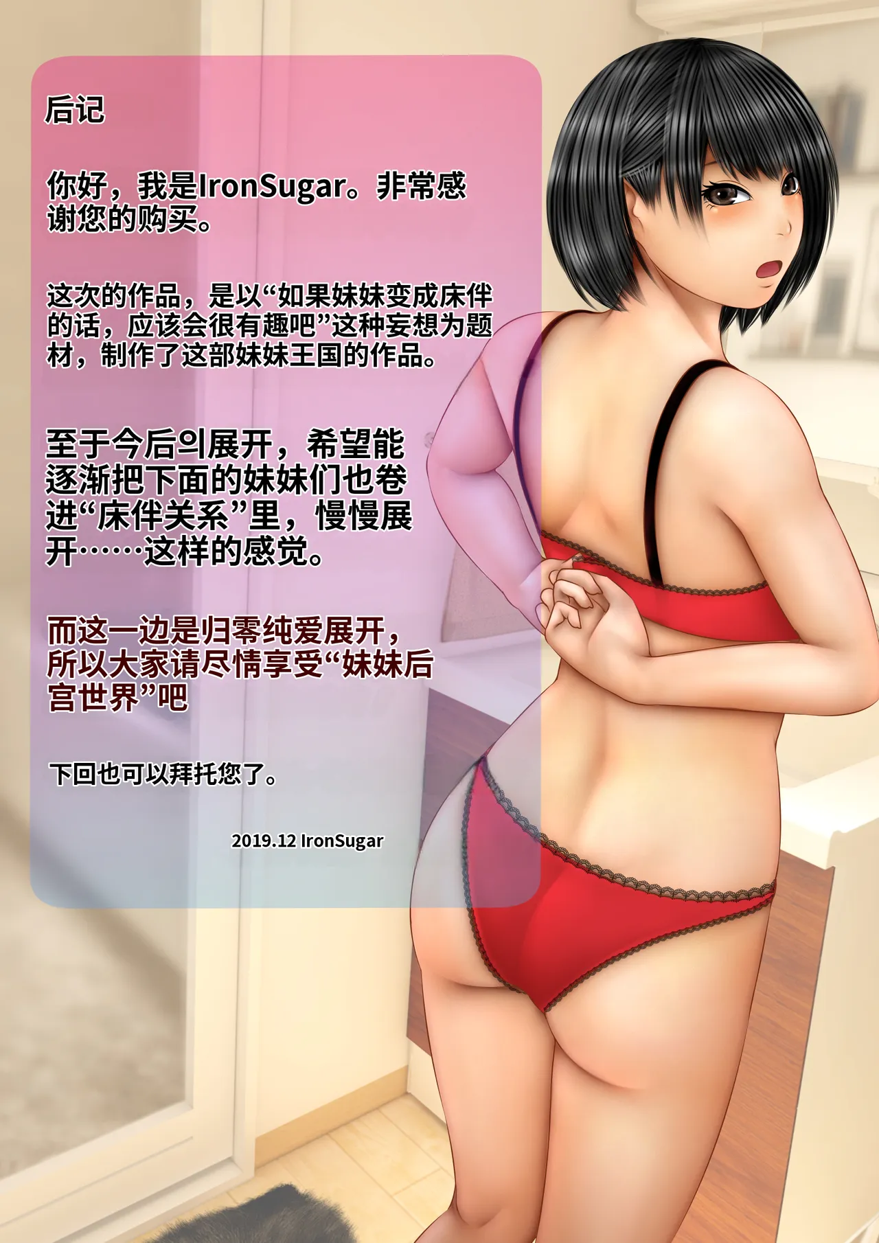 [Iron Sugar] Namaiki na Imouto ga Ore no SeFri ni Natta Keii 1-3 [Chinese] [舸尤铭个人翻译] - Page 110