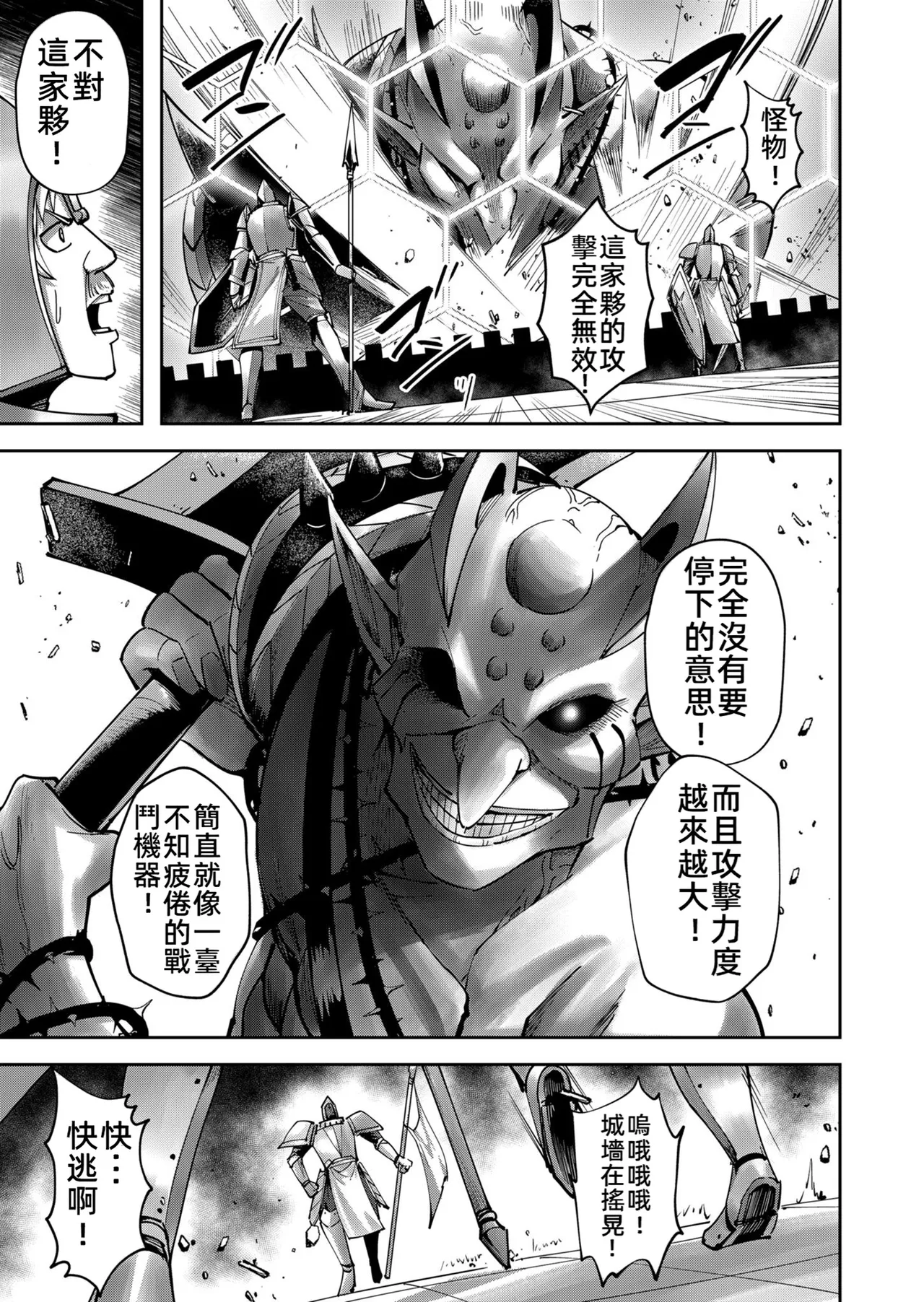 [Yonoki] KICHIKU HERO 5 [Chinese]  [Digital] - Page 25