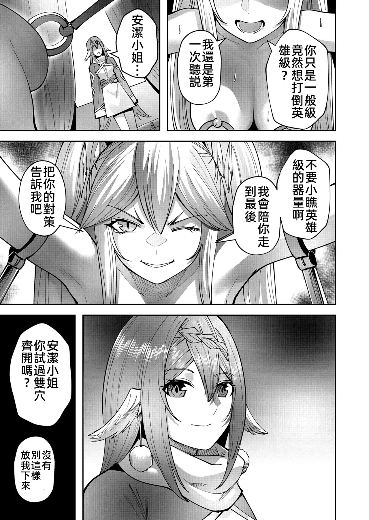 [Yonoki] KICHIKU HERO 5 [Chinese]  [Digital] - Page 27