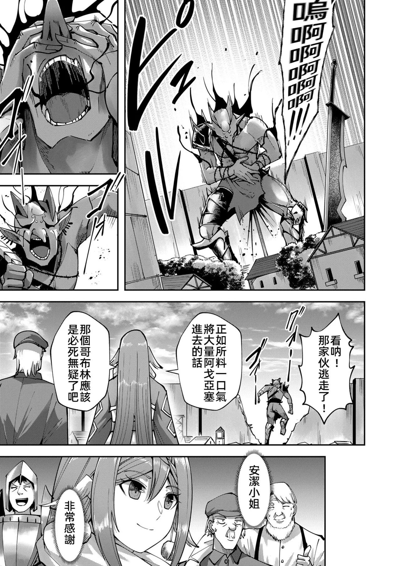 [Yonoki] KICHIKU HERO 5 [Chinese]  [Digital] - Page 41