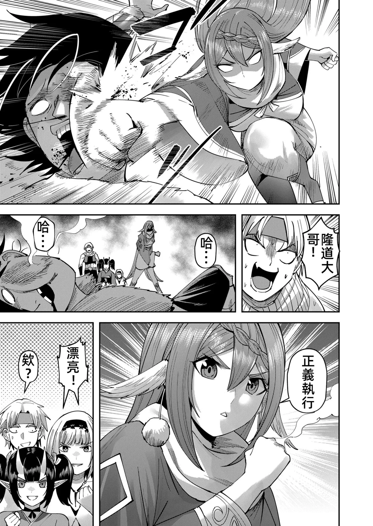 [Yonoki] KICHIKU HERO 5 [Chinese]  [Digital] - Page 49