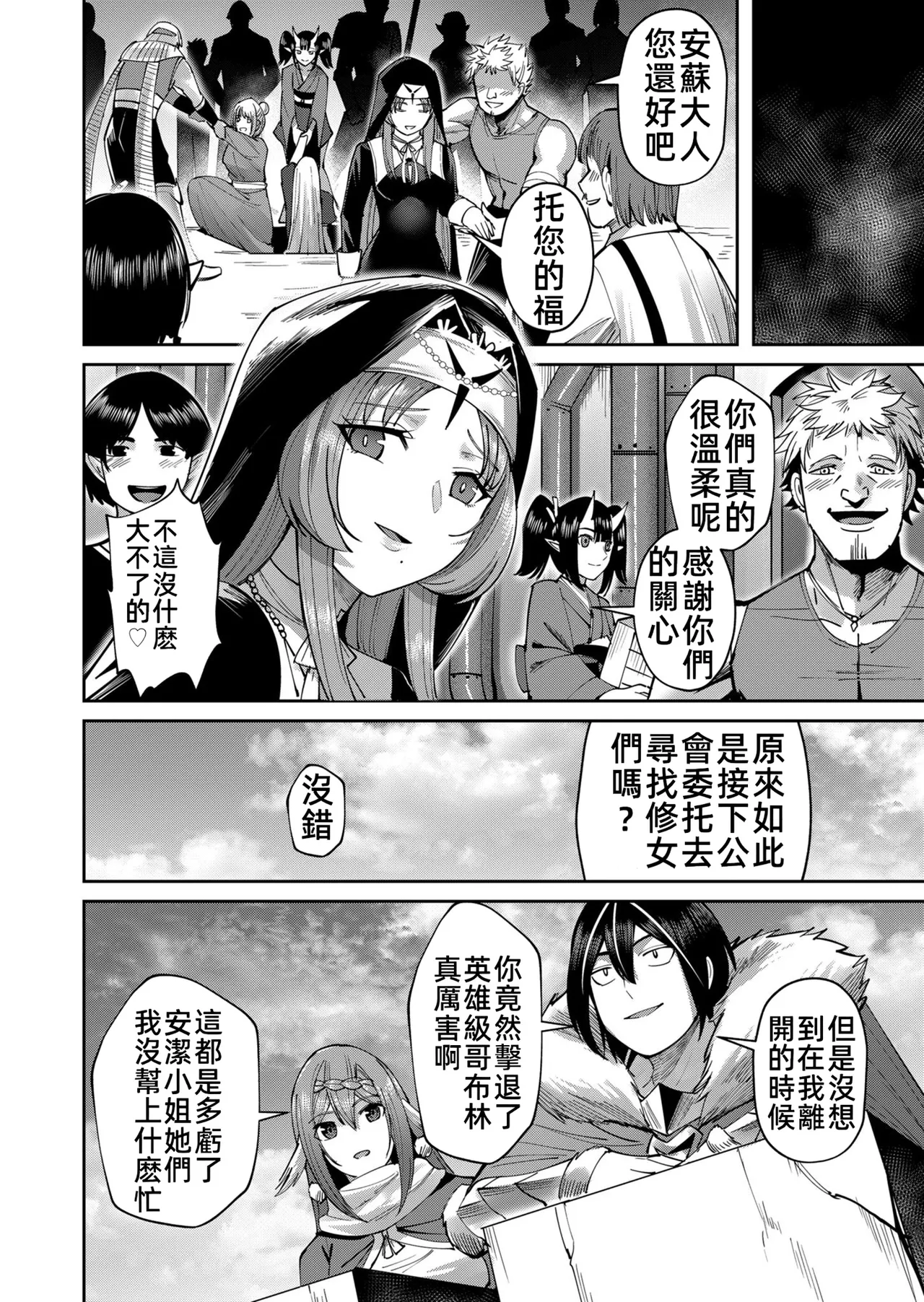 [Yonoki] KICHIKU HERO 5 [Chinese]  [Digital] - Page 50