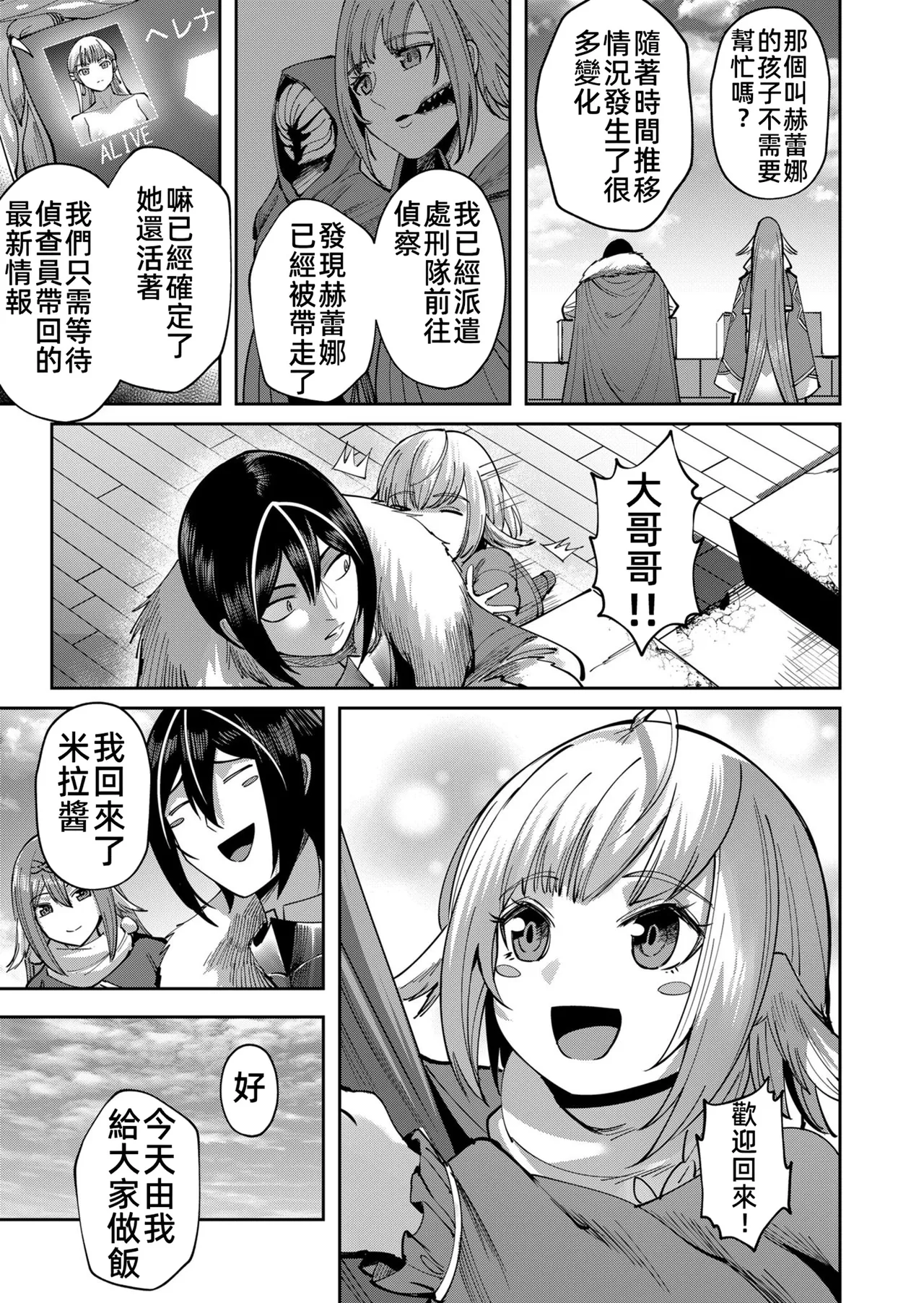 [Yonoki] KICHIKU HERO 5 [Chinese]  [Digital] - Page 51