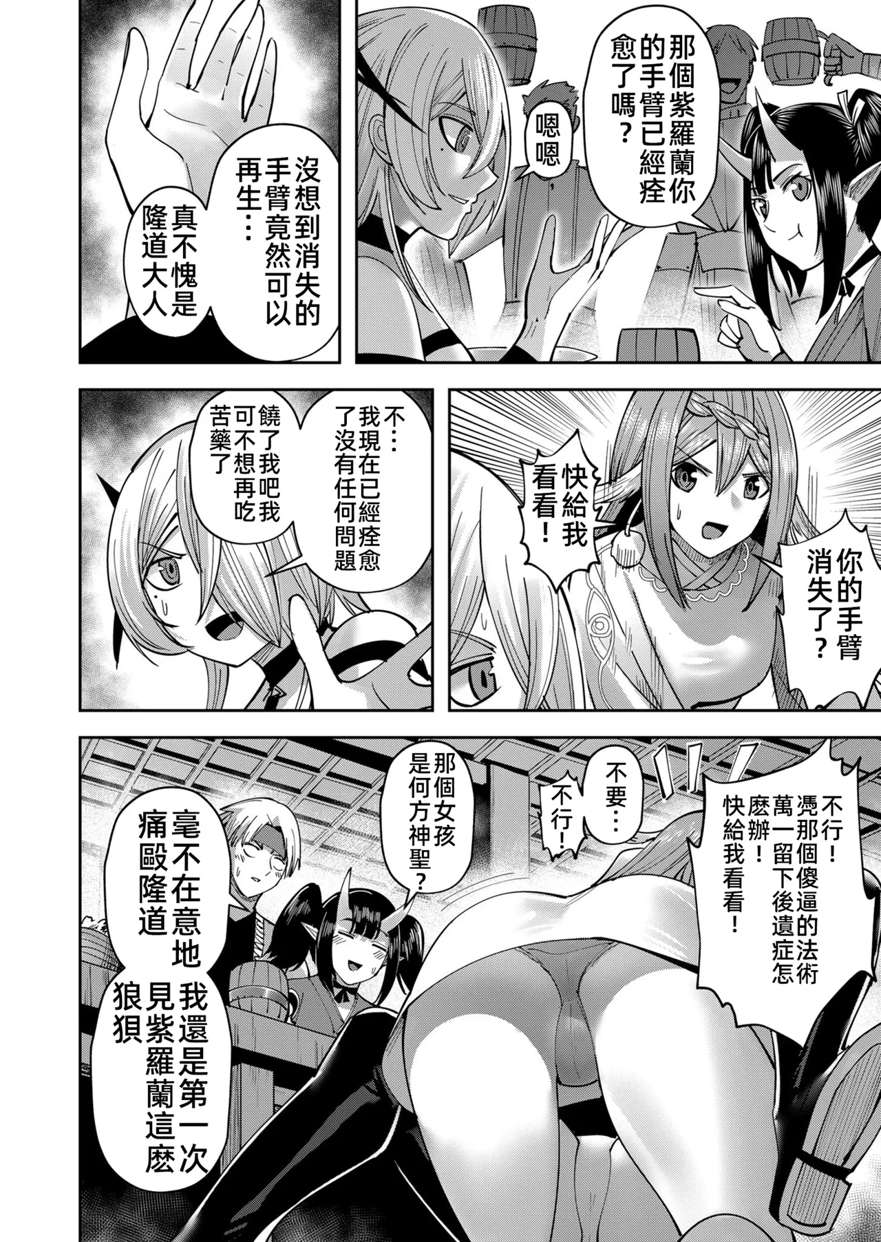 [Yonoki] KICHIKU HERO 5 [Chinese]  [Digital] - Page 54