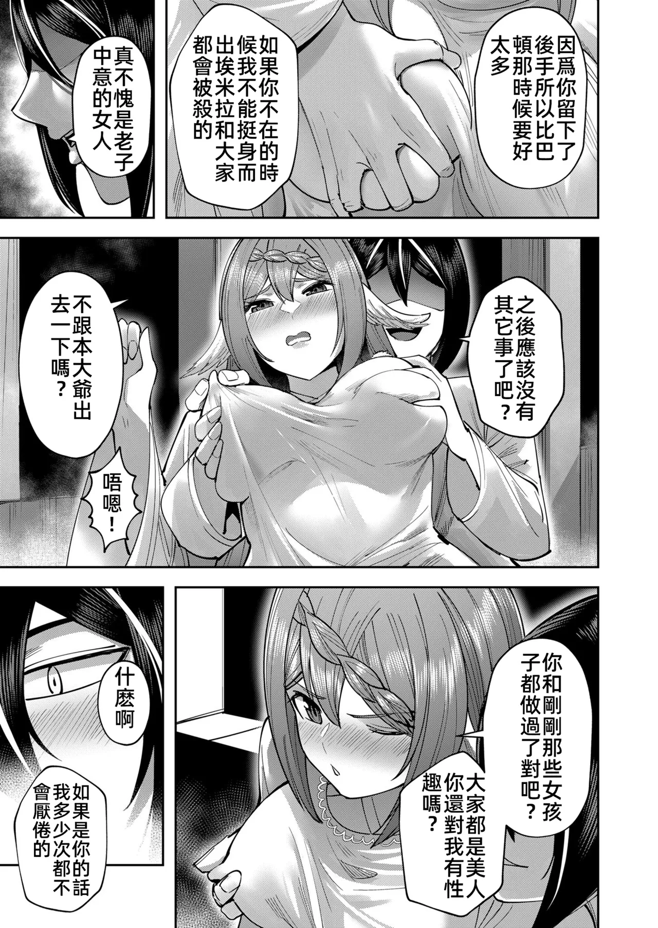 [Yonoki] KICHIKU HERO 5 [Chinese]  [Digital] - Page 59