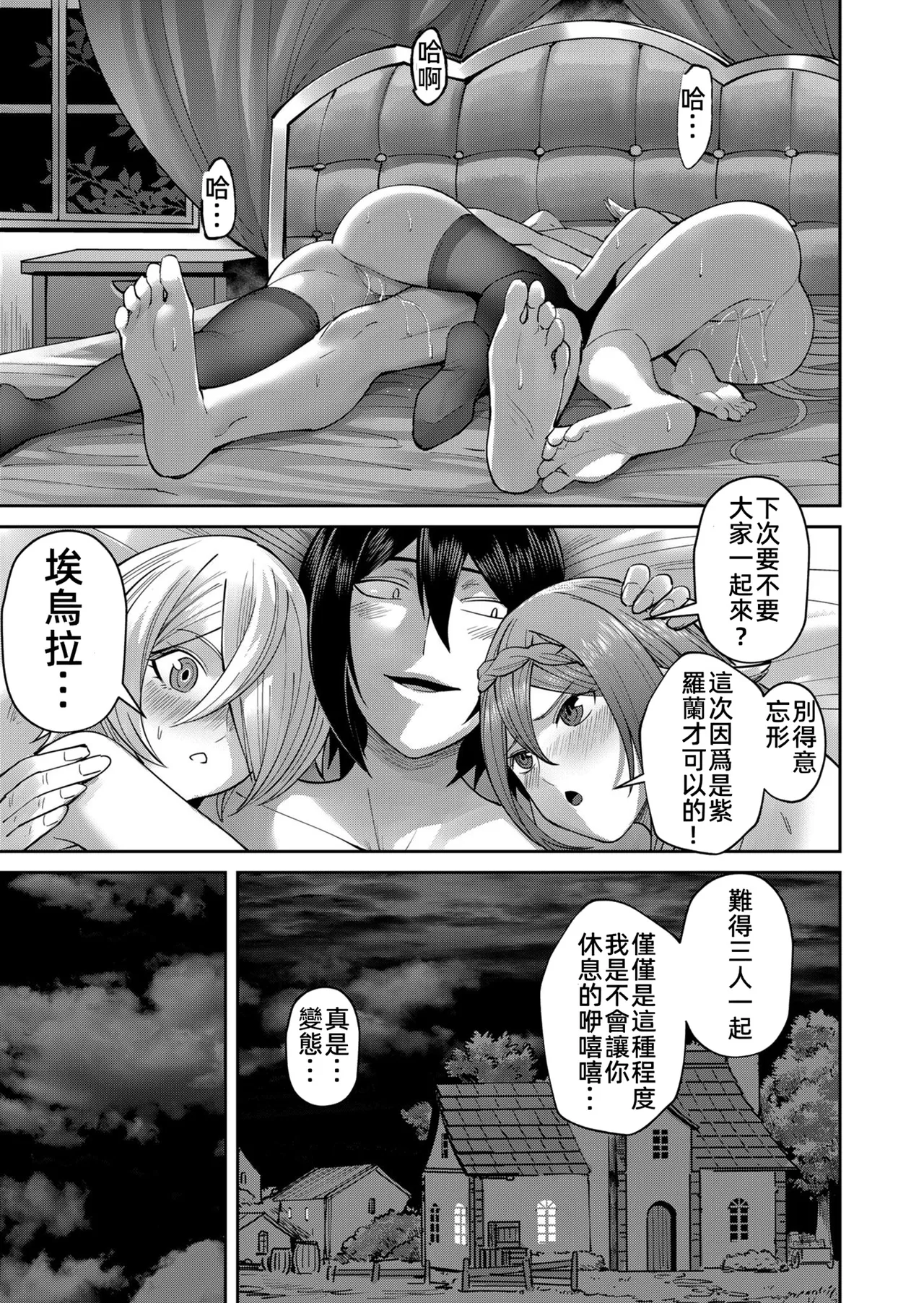 [Yonoki] KICHIKU HERO 5 [Chinese]  [Digital] - Page 69