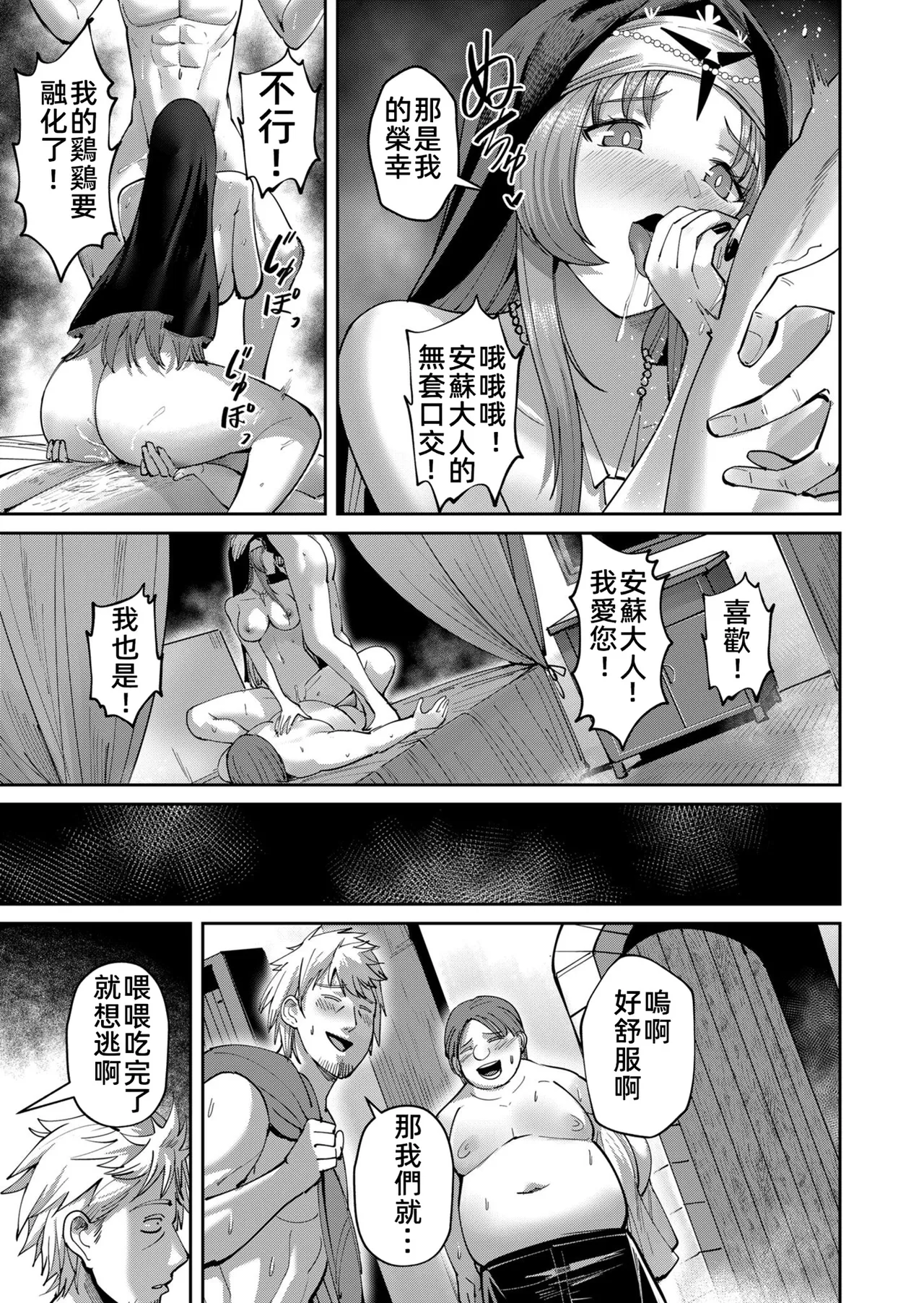 [Yonoki] KICHIKU HERO 5 [Chinese]  [Digital] - Page 73
