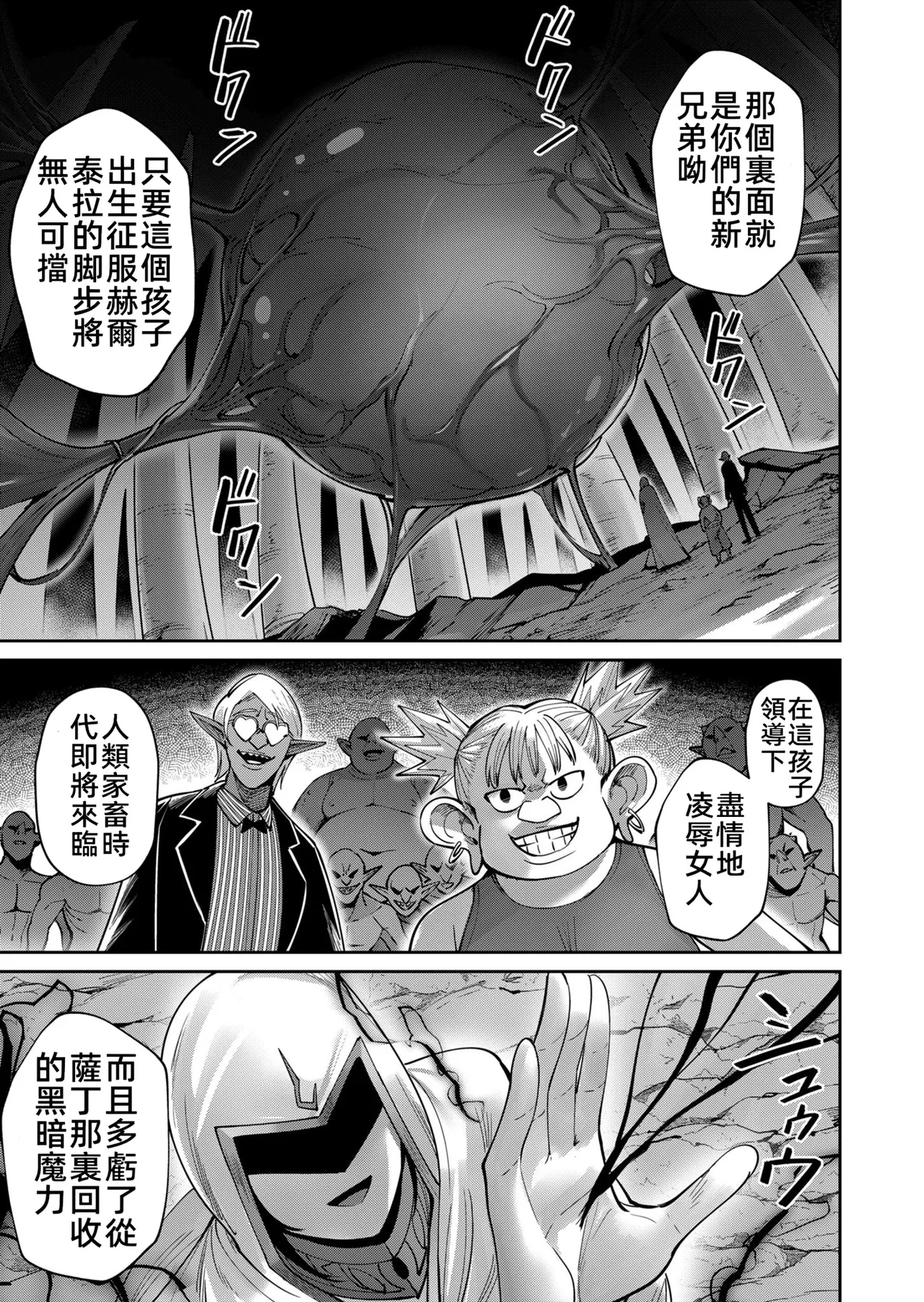 [Yonoki] KICHIKU HERO 5 [Chinese]  [Digital] - Page 79