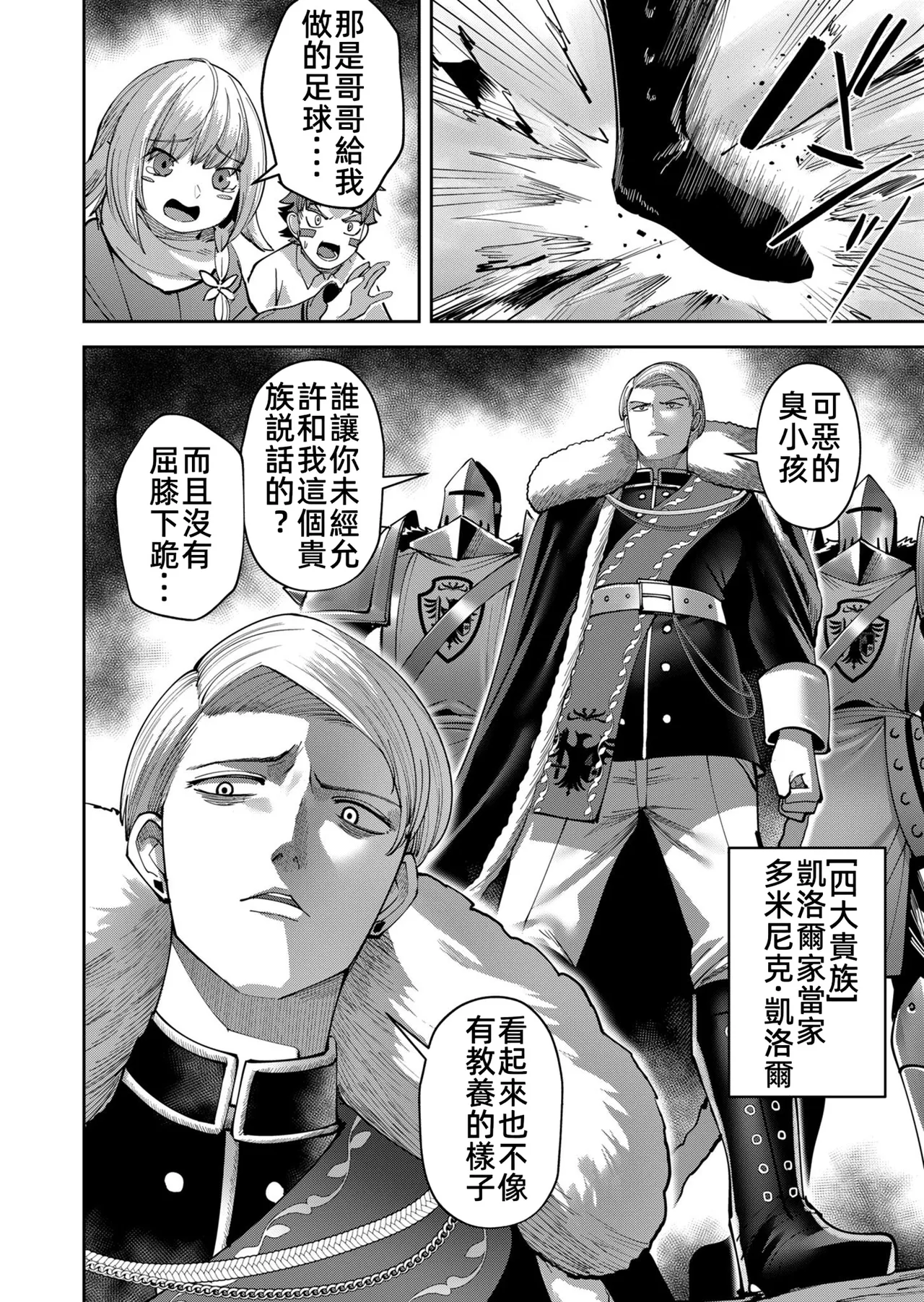 [Yonoki] KICHIKU HERO 5 [Chinese]  [Digital] - Page 82