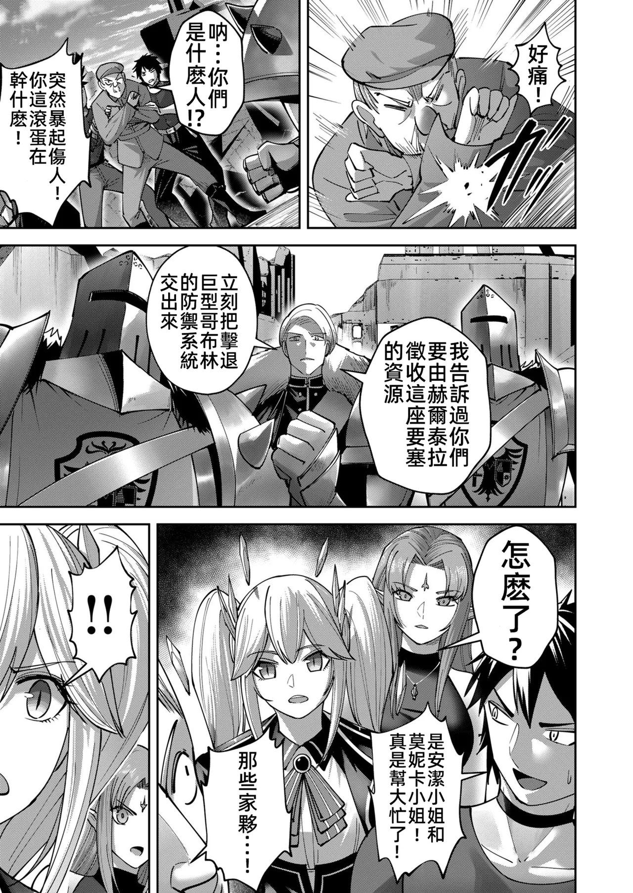[Yonoki] KICHIKU HERO 5 [Chinese]  [Digital] - Page 83