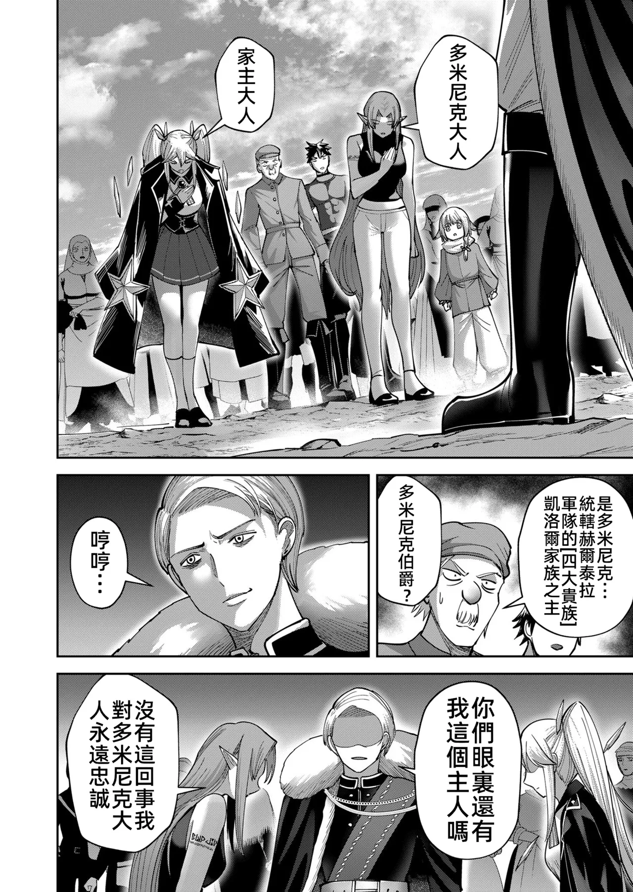 [Yonoki] KICHIKU HERO 5 [Chinese]  [Digital] - Page 84