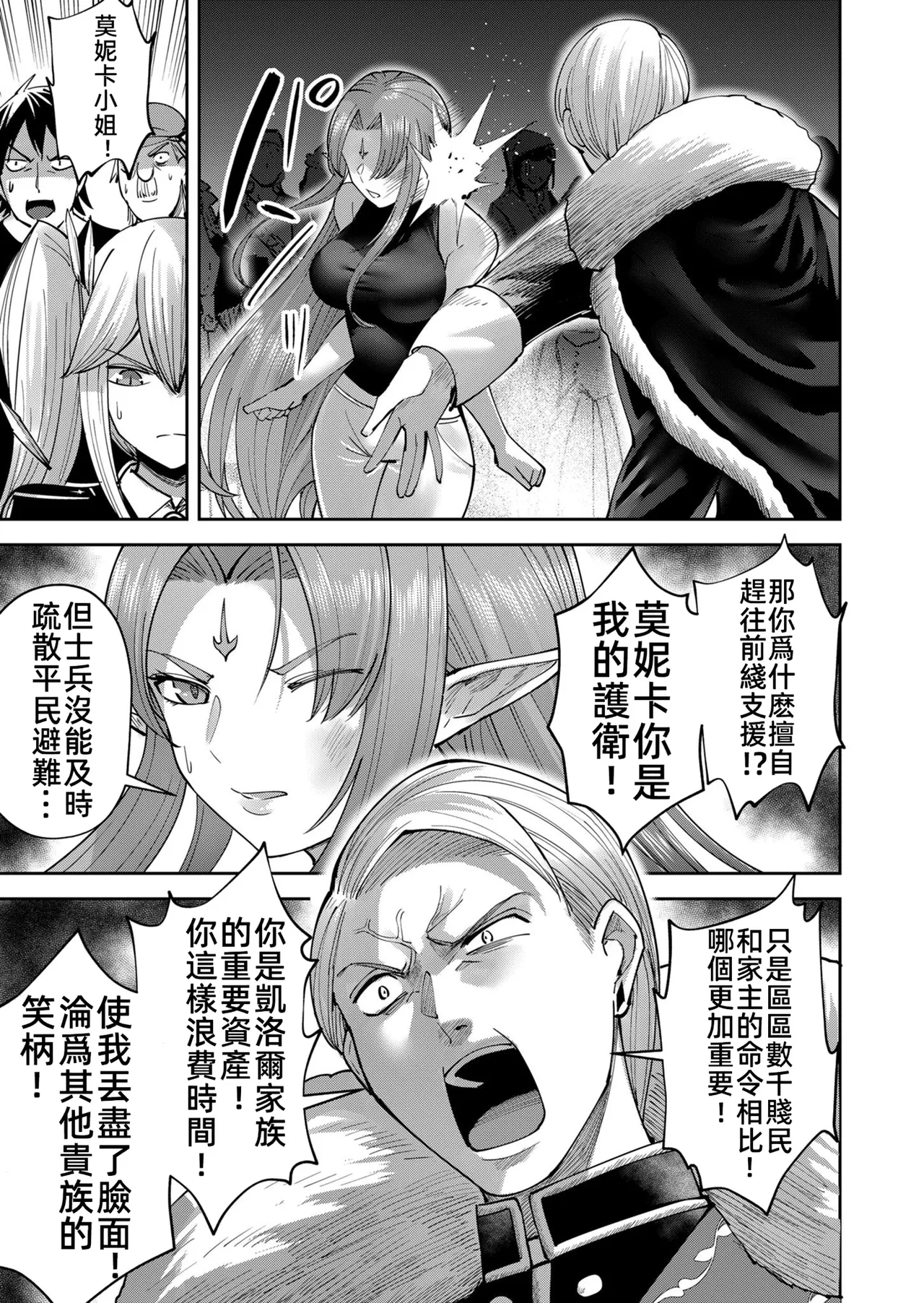 [Yonoki] KICHIKU HERO 5 [Chinese]  [Digital] - Page 85