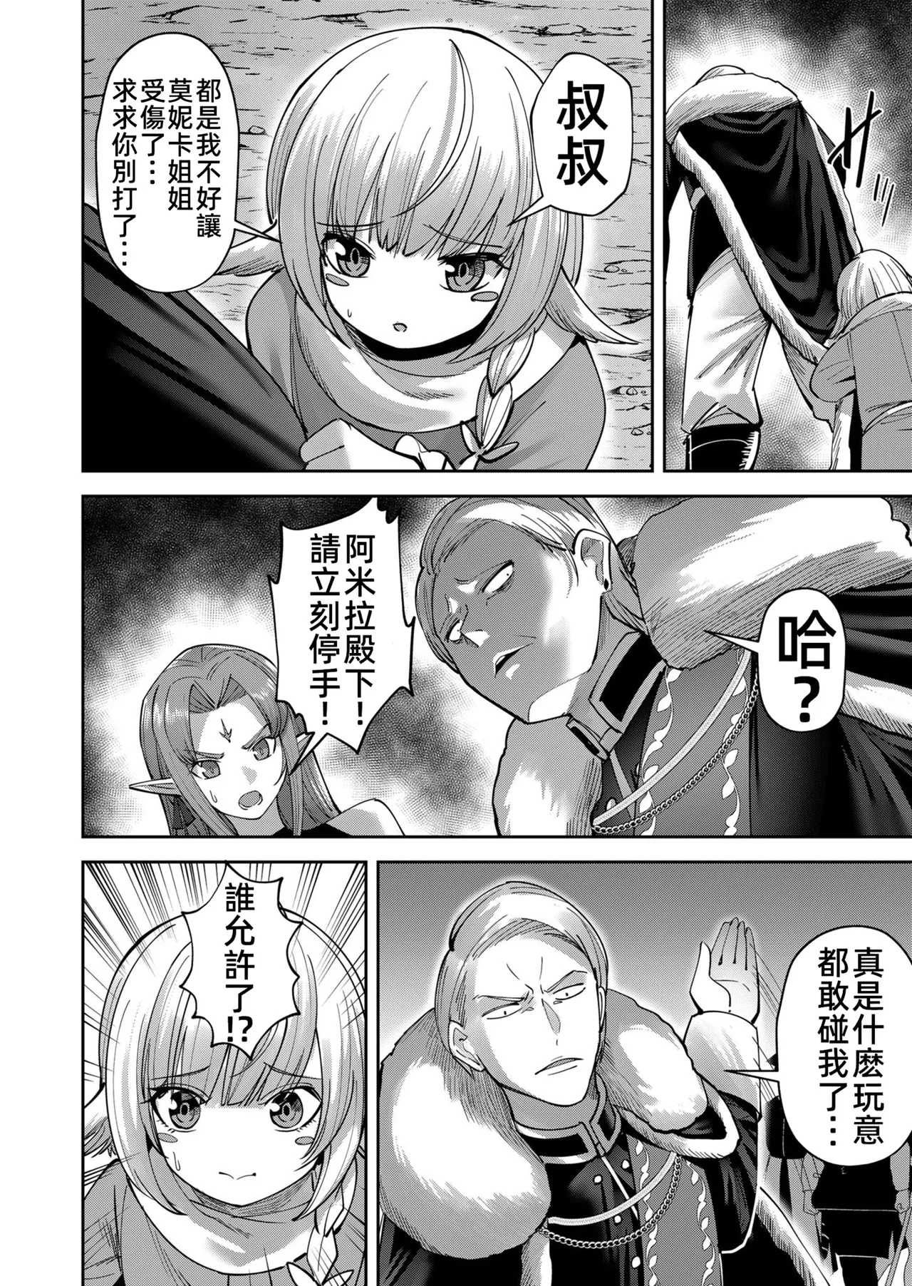 [Yonoki] KICHIKU HERO 5 [Chinese]  [Digital] - Page 86