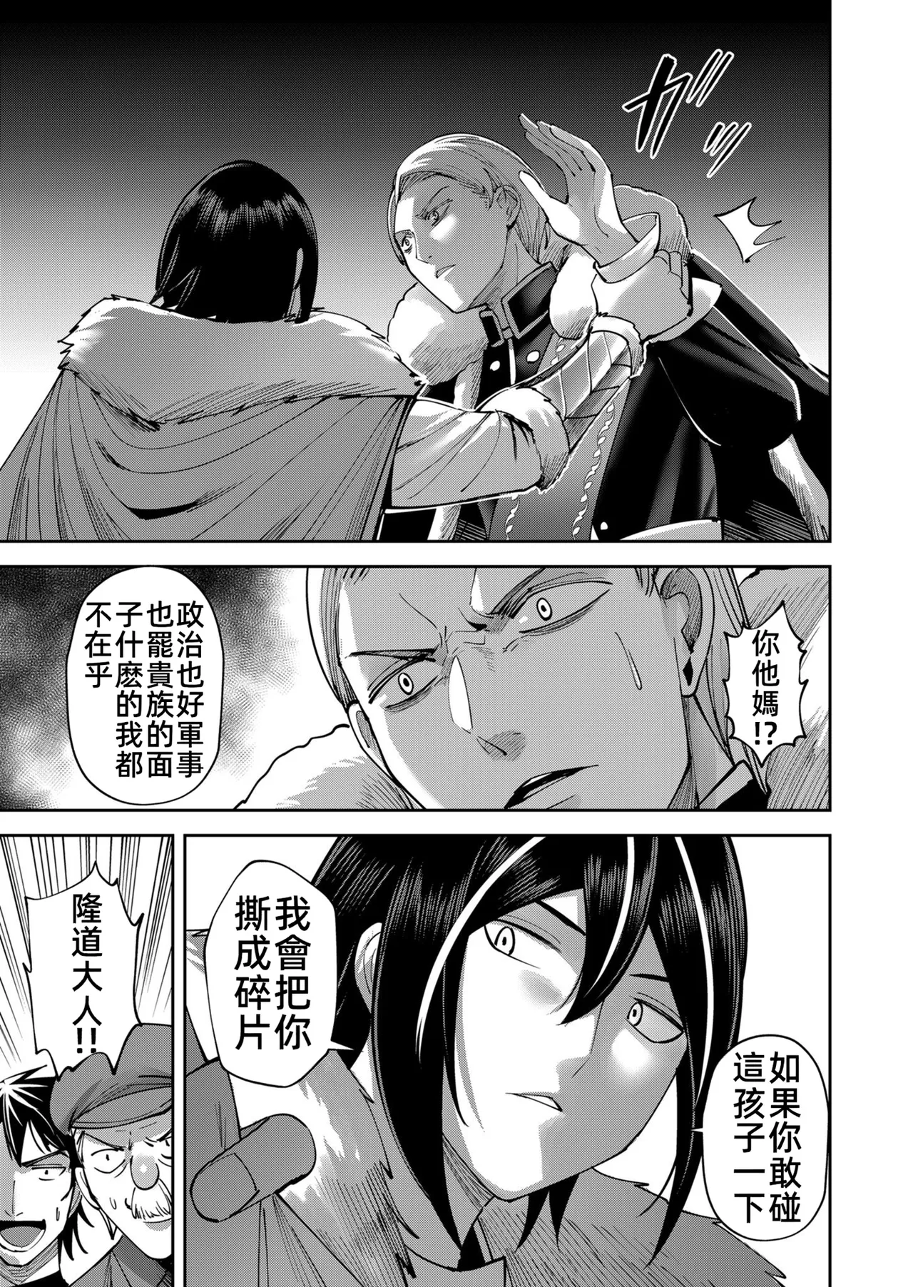 [Yonoki] KICHIKU HERO 5 [Chinese]  [Digital] - Page 87