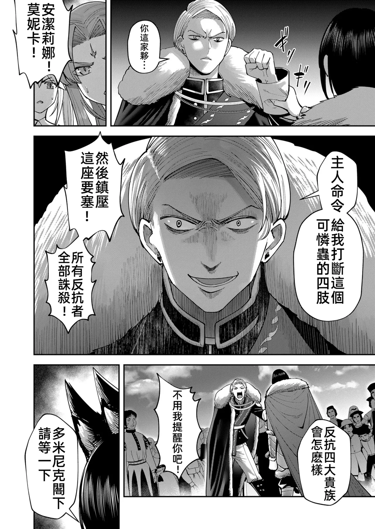 [Yonoki] KICHIKU HERO 5 [Chinese]  [Digital] - Page 88