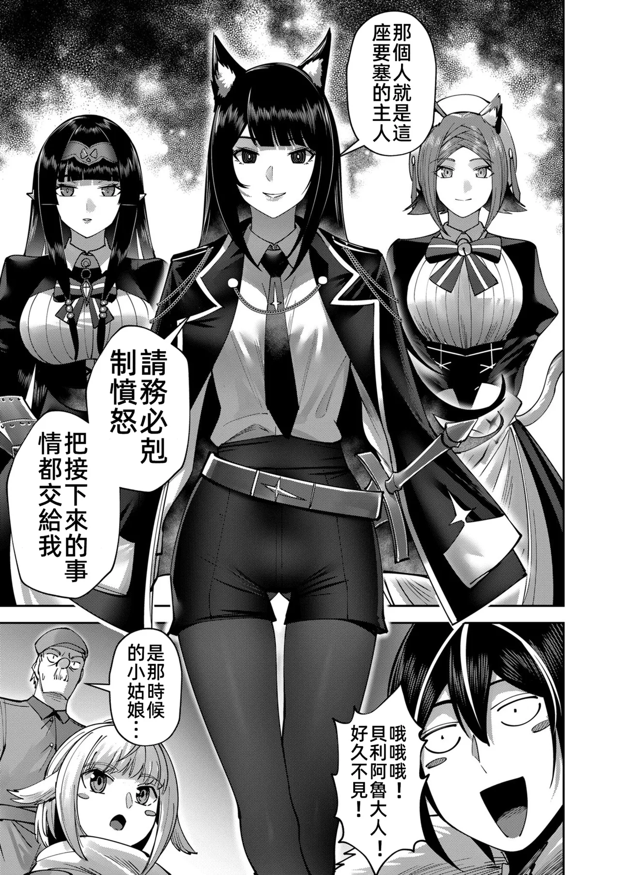 [Yonoki] KICHIKU HERO 5 [Chinese]  [Digital] - Page 89