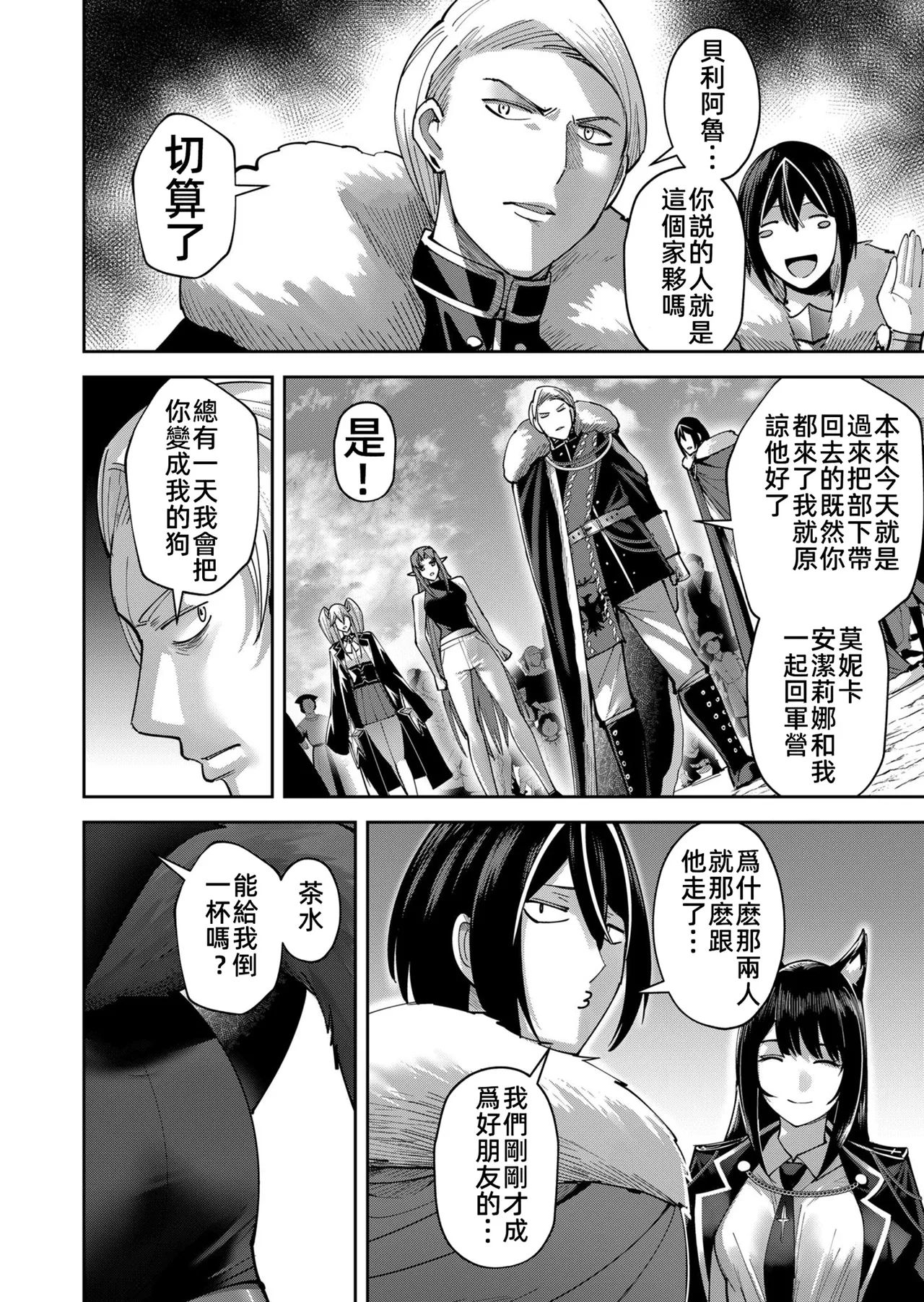 [Yonoki] KICHIKU HERO 5 [Chinese]  [Digital] - Page 90