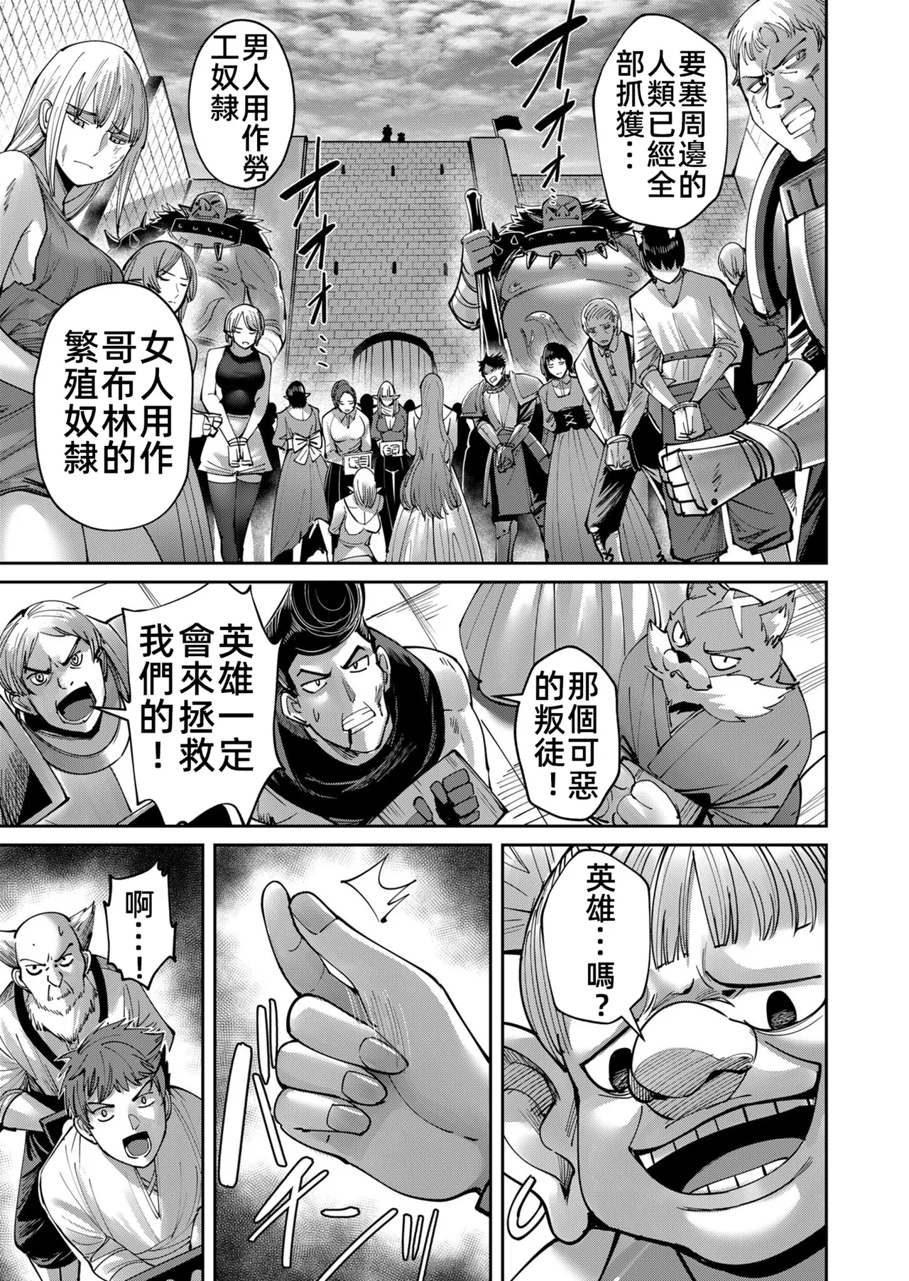 [Yonoki] KICHIKU HERO 5 [Chinese]  [Digital] - Page 97