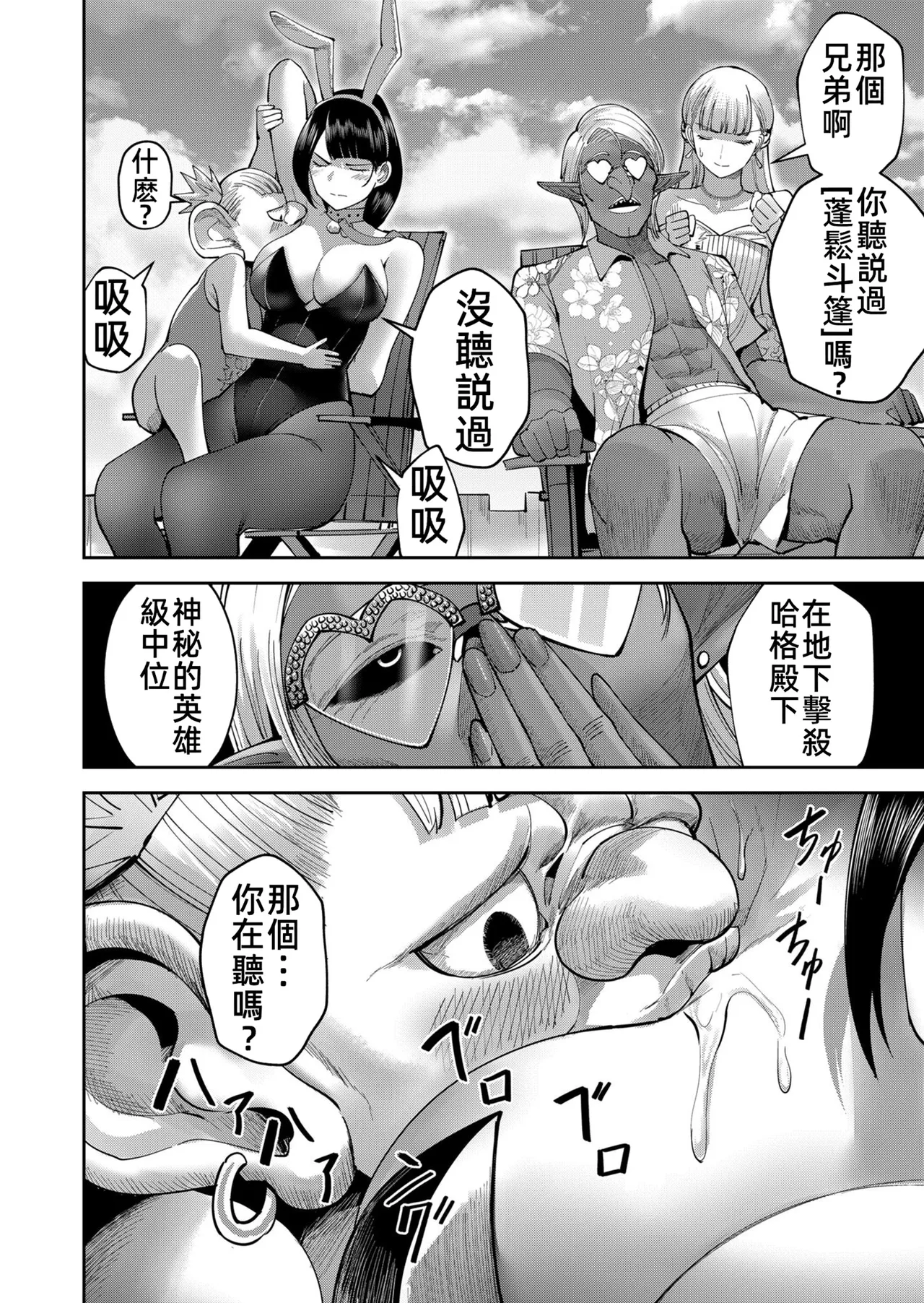 [Yonoki] KICHIKU HERO 5 [Chinese]  [Digital] - Page 104