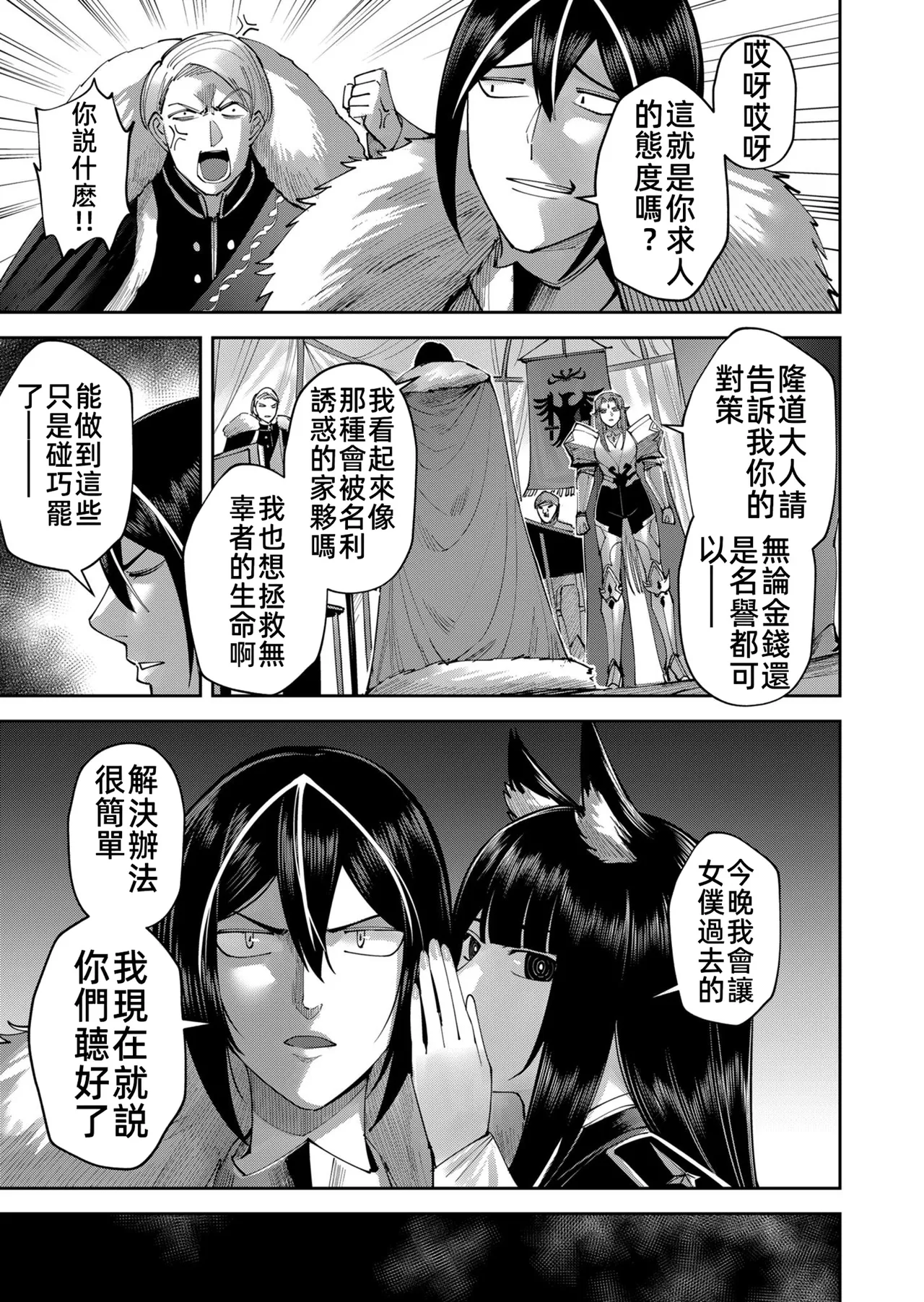 [Yonoki] KICHIKU HERO 5 [Chinese]  [Digital] - Page 131