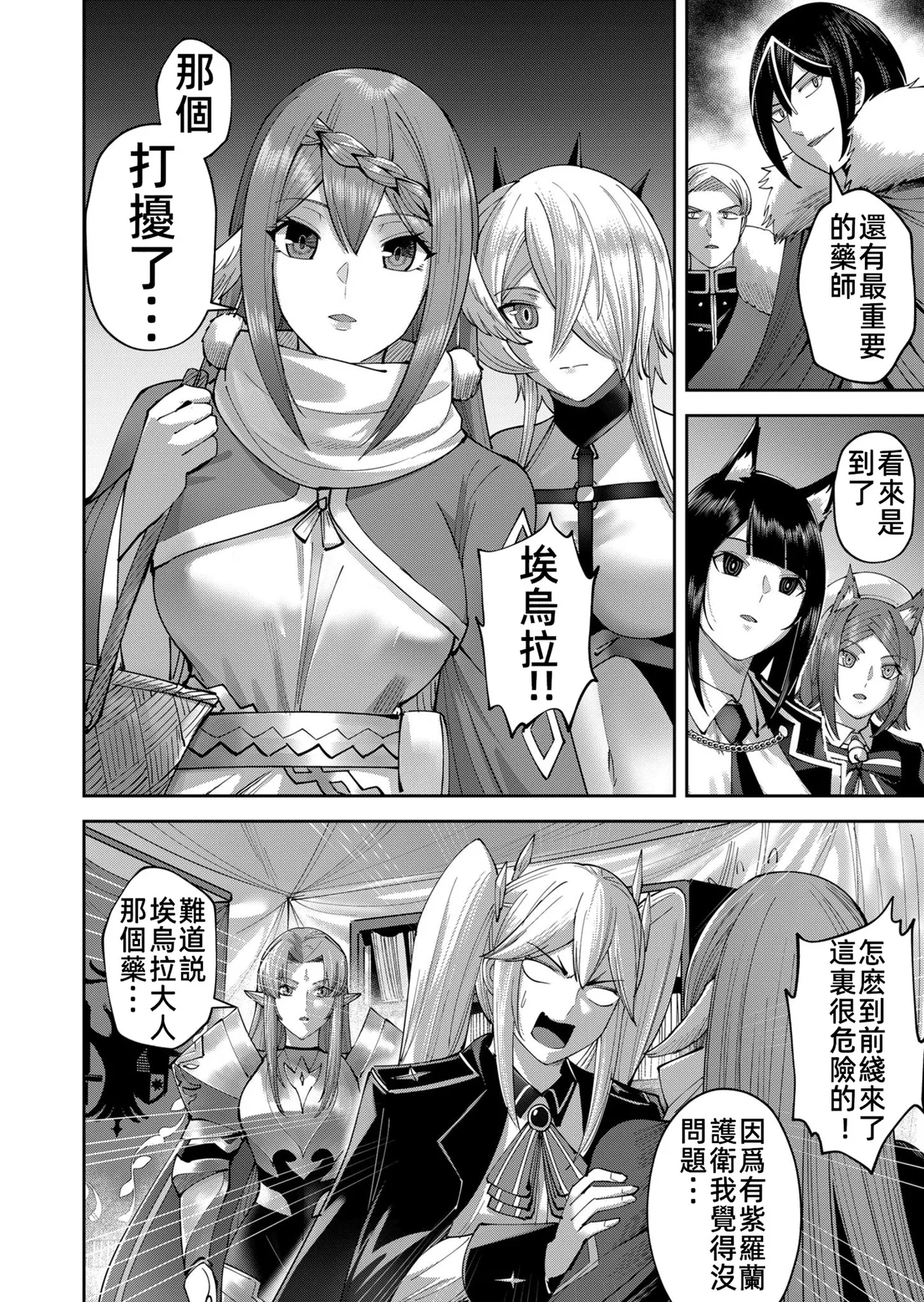 [Yonoki] KICHIKU HERO 5 [Chinese]  [Digital] - Page 136