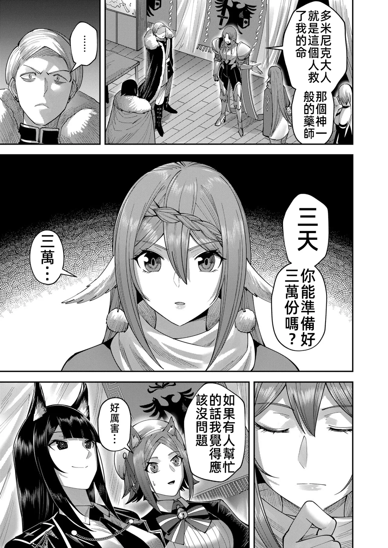 [Yonoki] KICHIKU HERO 5 [Chinese]  [Digital] - Page 137