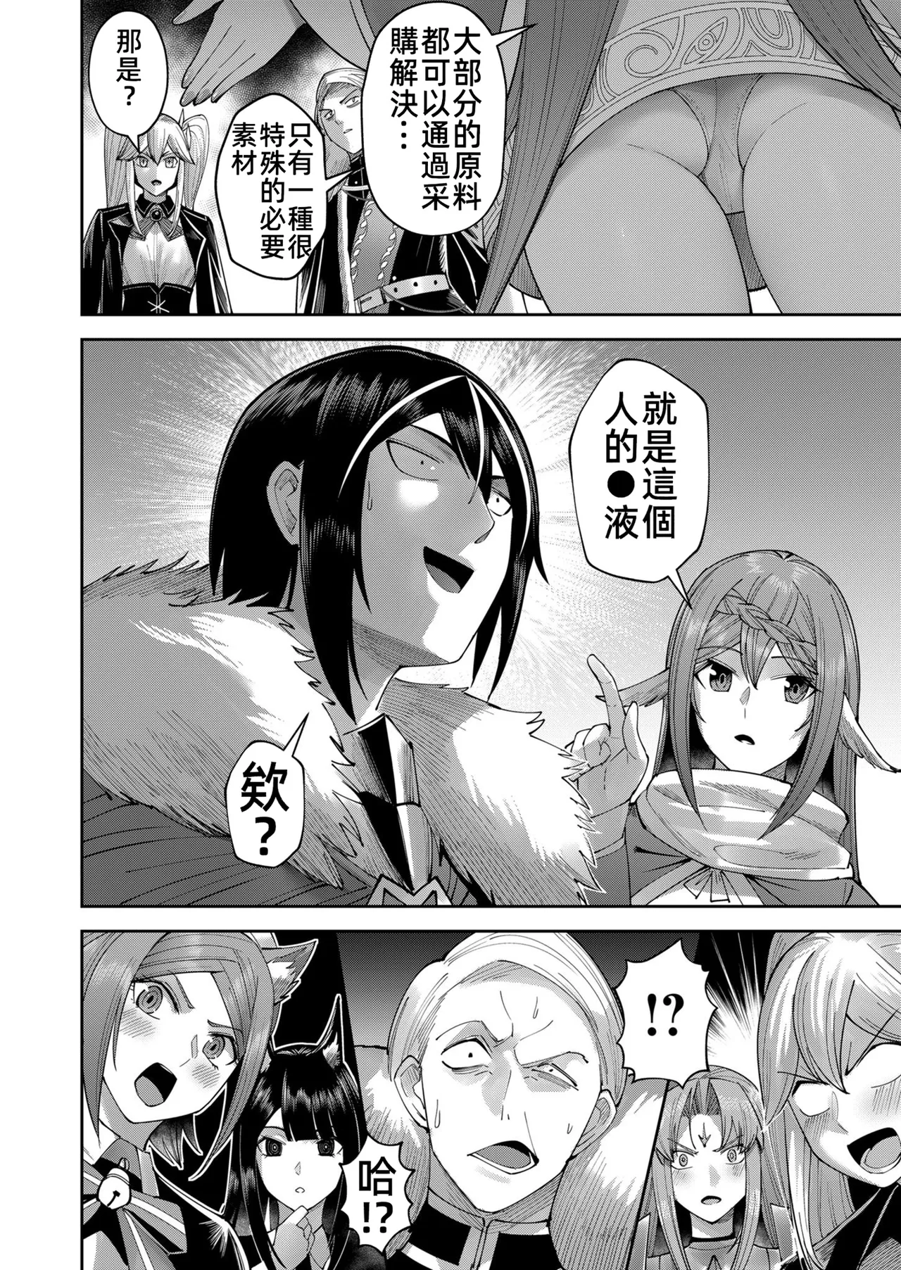 [Yonoki] KICHIKU HERO 5 [Chinese]  [Digital] - Page 138