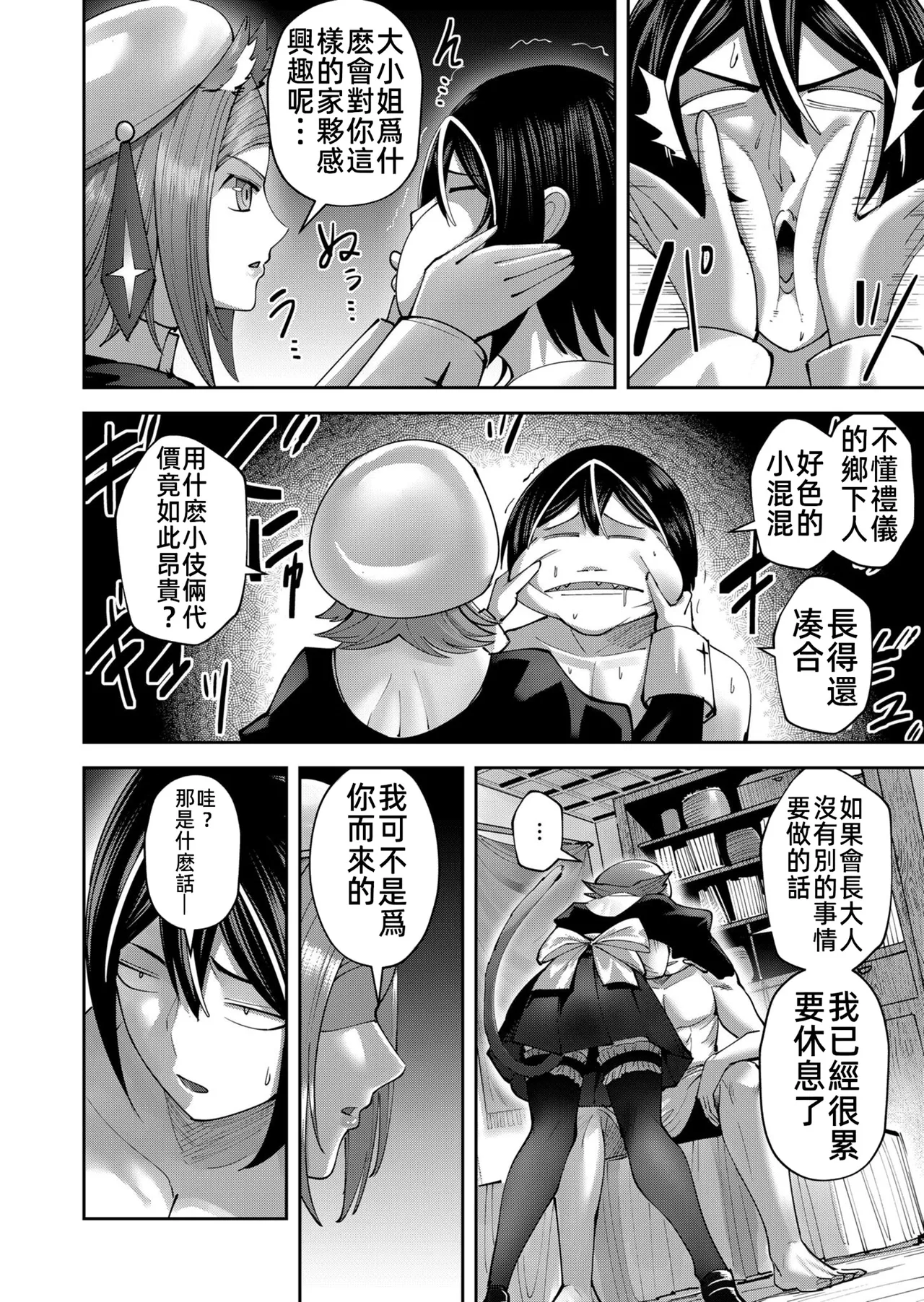 [Yonoki] KICHIKU HERO 5 [Chinese]  [Digital] - Page 144