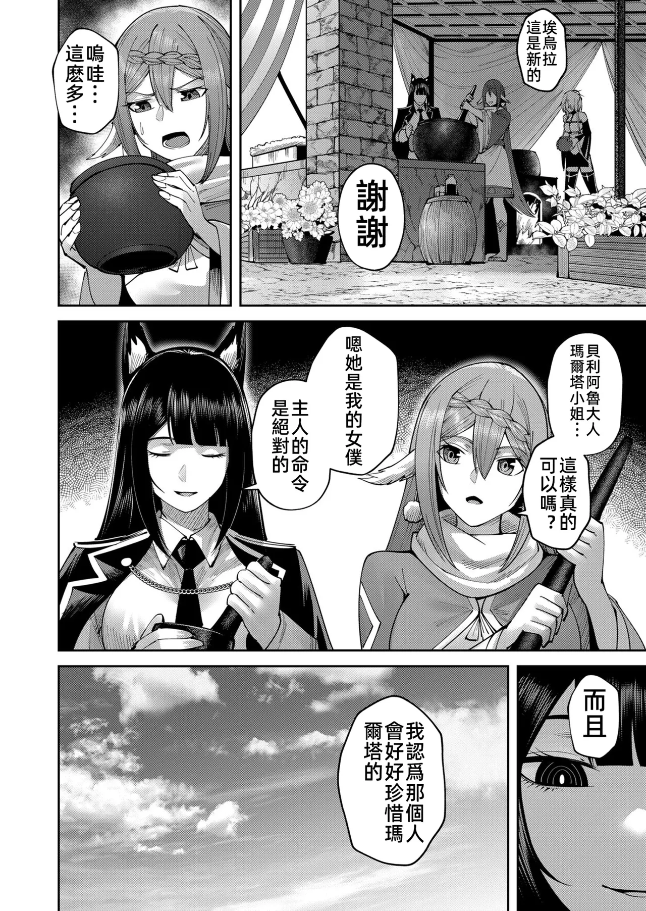 [Yonoki] KICHIKU HERO 5 [Chinese]  [Digital] - Page 154