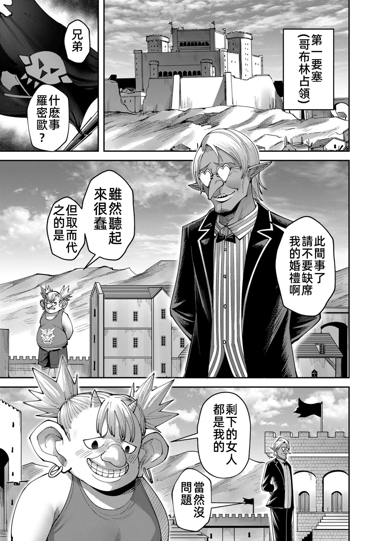 [Yonoki] KICHIKU HERO 5 [Chinese]  [Digital] - Page 155