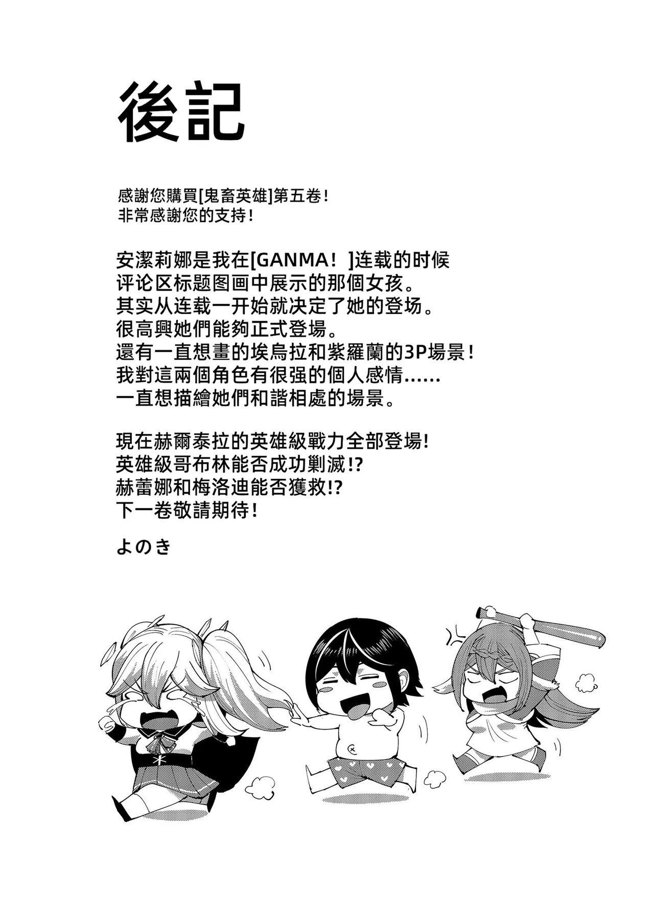 [Yonoki] KICHIKU HERO 5 [Chinese]  [Digital] - Page 161