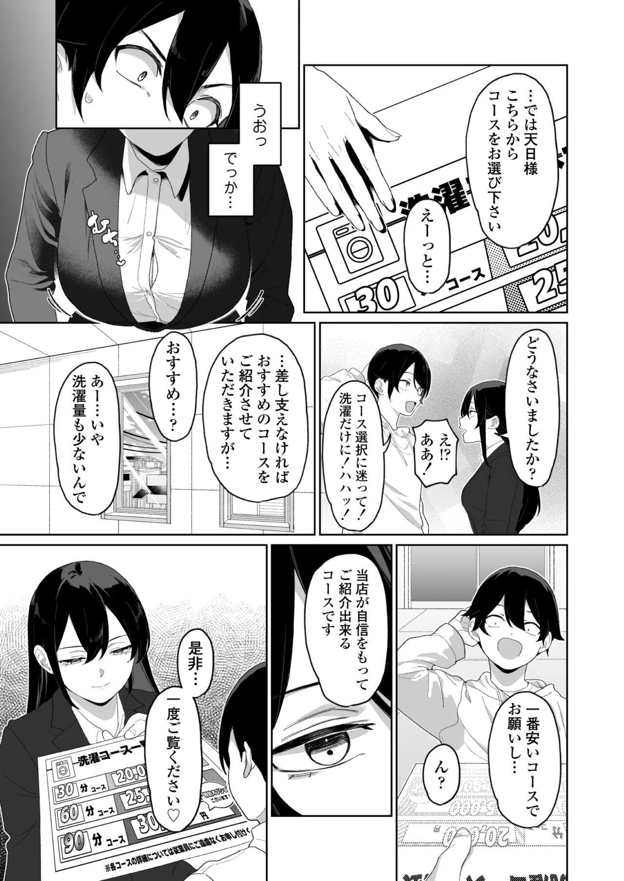 [三崎 (Myo)] CO淫乱ドリーム - Page 4