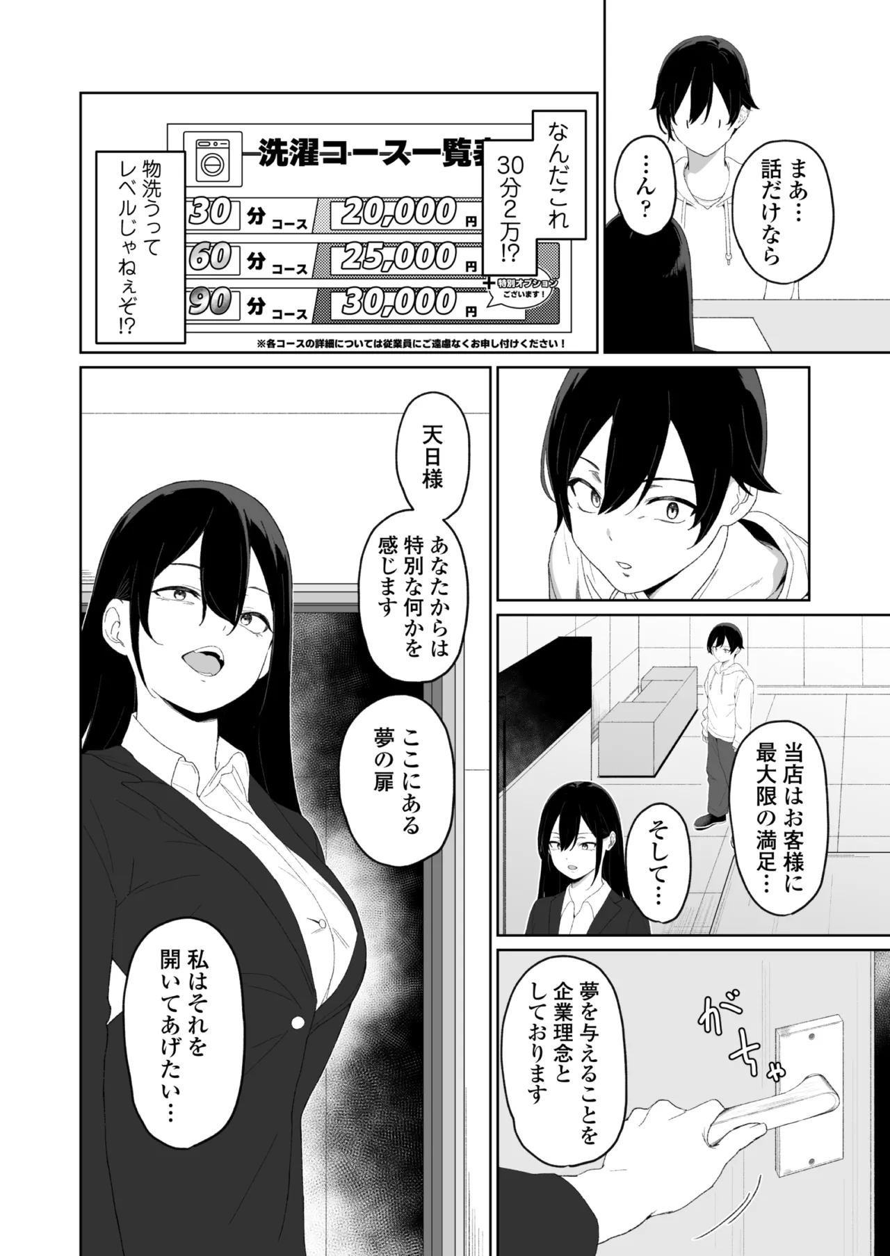 [三崎 (Myo)] CO淫乱ドリーム - Page 5
