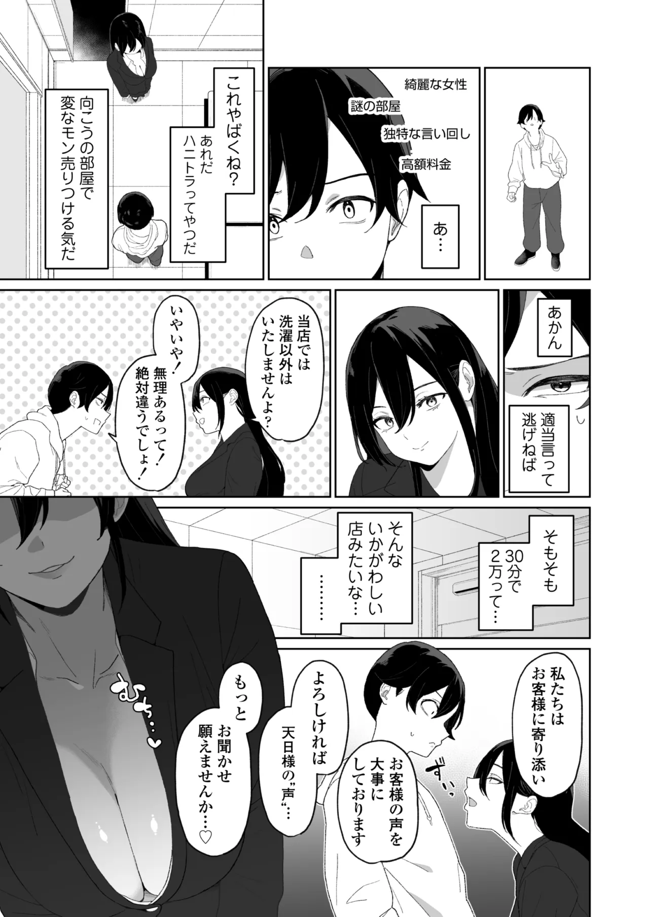 [三崎 (Myo)] CO淫乱ドリーム - Page 6