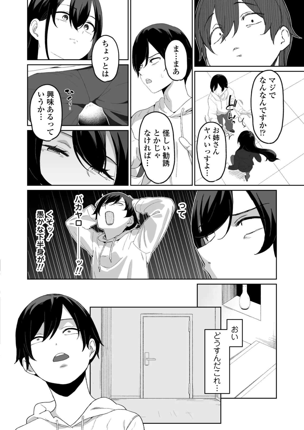 [三崎 (Myo)] CO淫乱ドリーム - Page 7