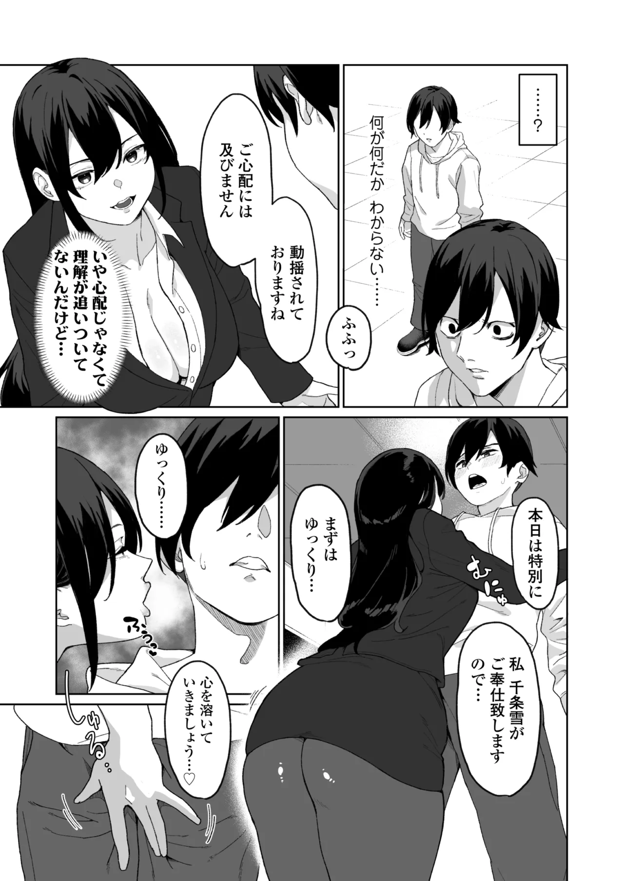 [三崎 (Myo)] CO淫乱ドリーム - Page 10