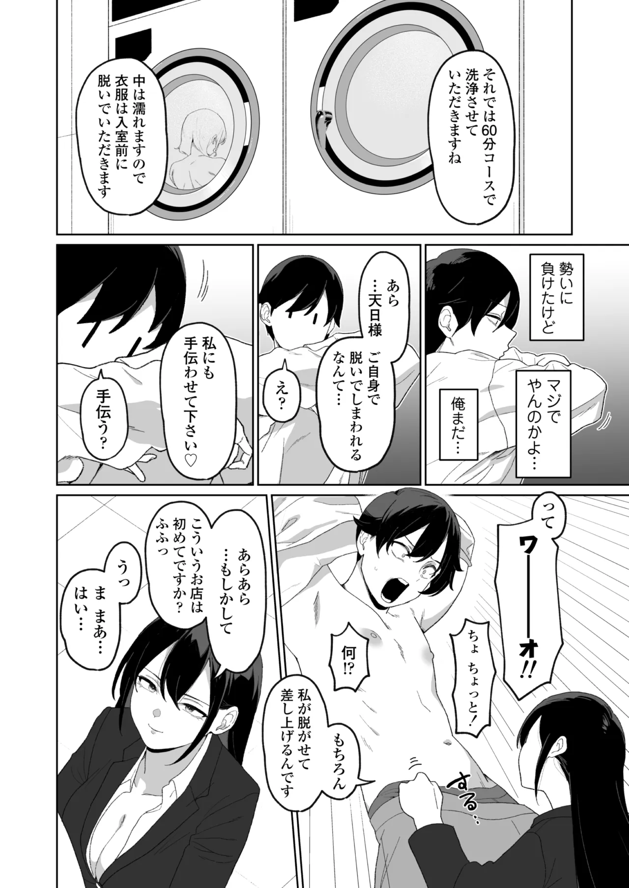 [三崎 (Myo)] CO淫乱ドリーム - Page 11