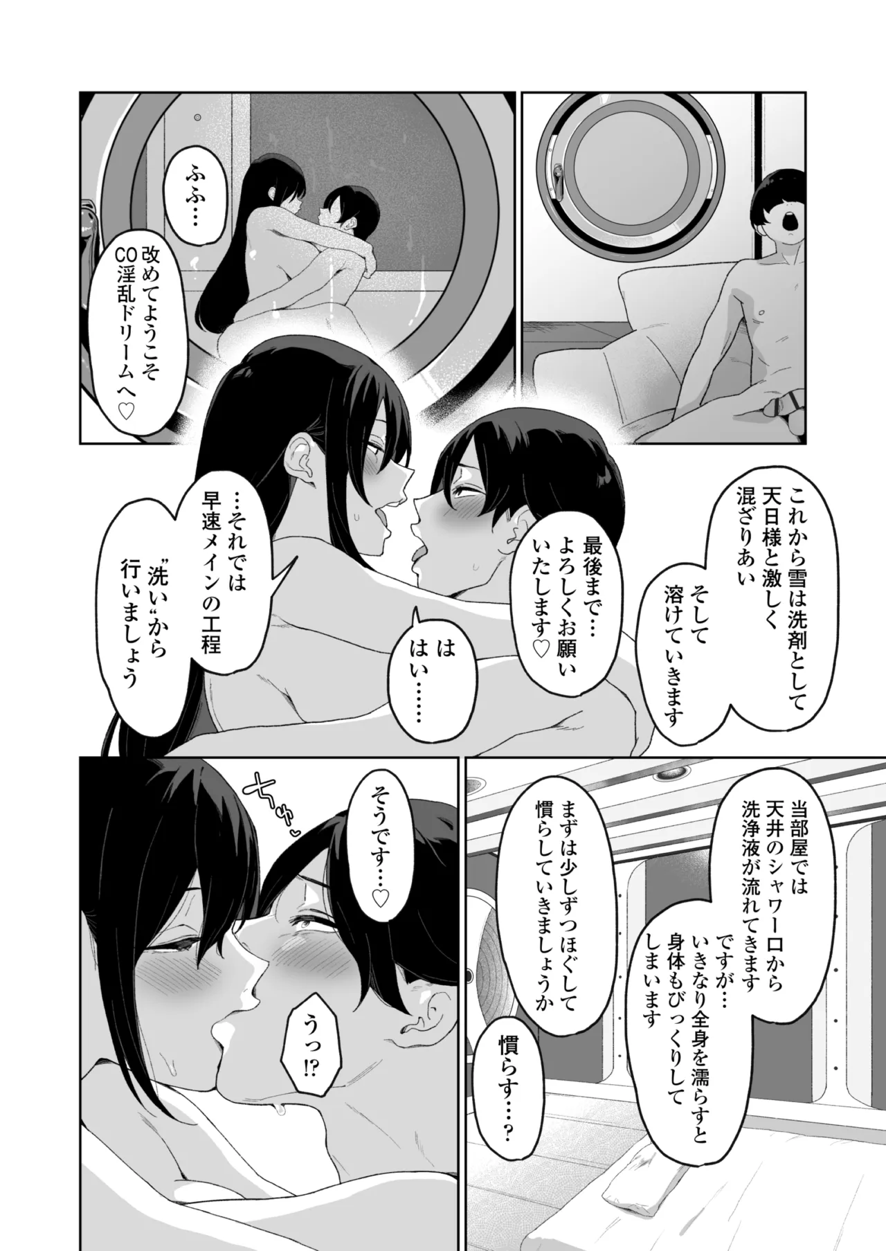 [三崎 (Myo)] CO淫乱ドリーム - Page 15