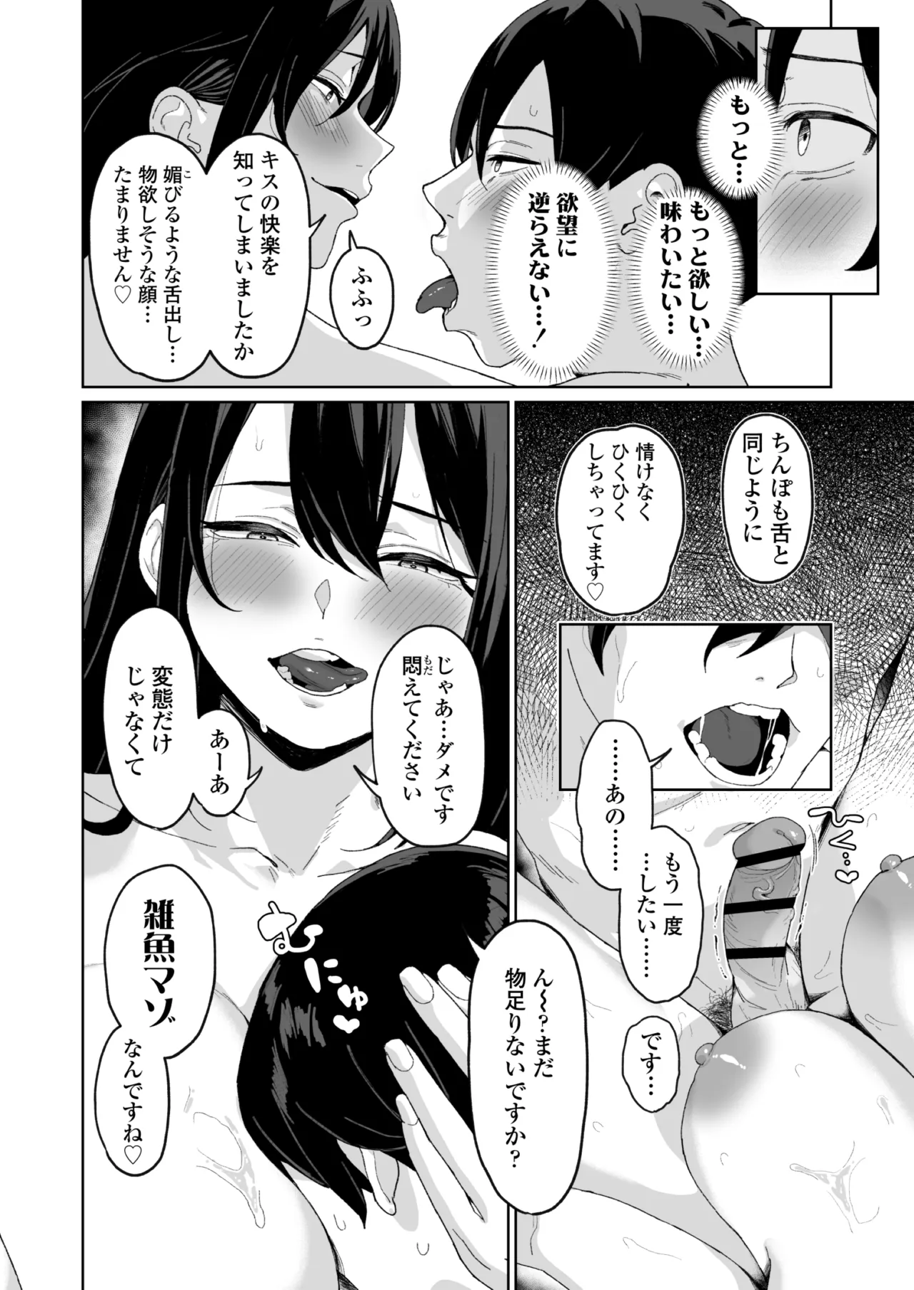 [三崎 (Myo)] CO淫乱ドリーム - Page 17