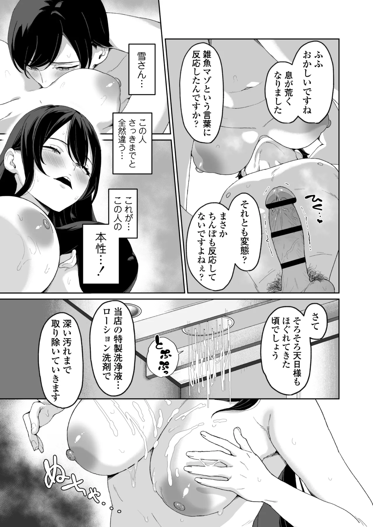 [三崎 (Myo)] CO淫乱ドリーム - Page 18