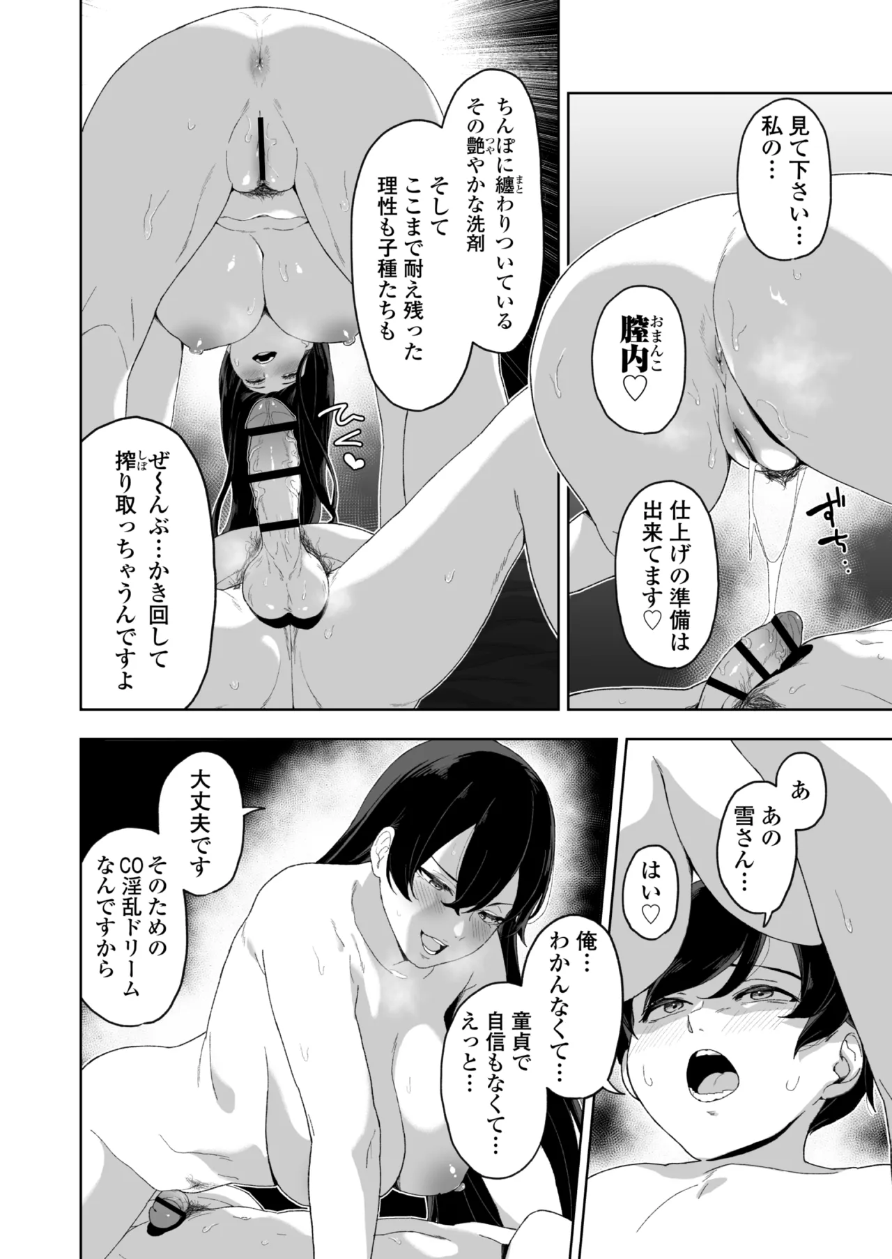 [三崎 (Myo)] CO淫乱ドリーム - Page 27