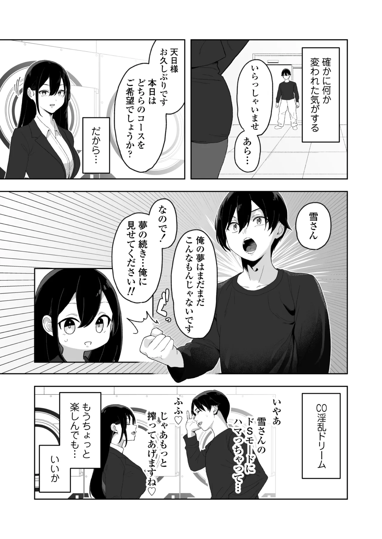 [三崎 (Myo)] CO淫乱ドリーム - Page 37
