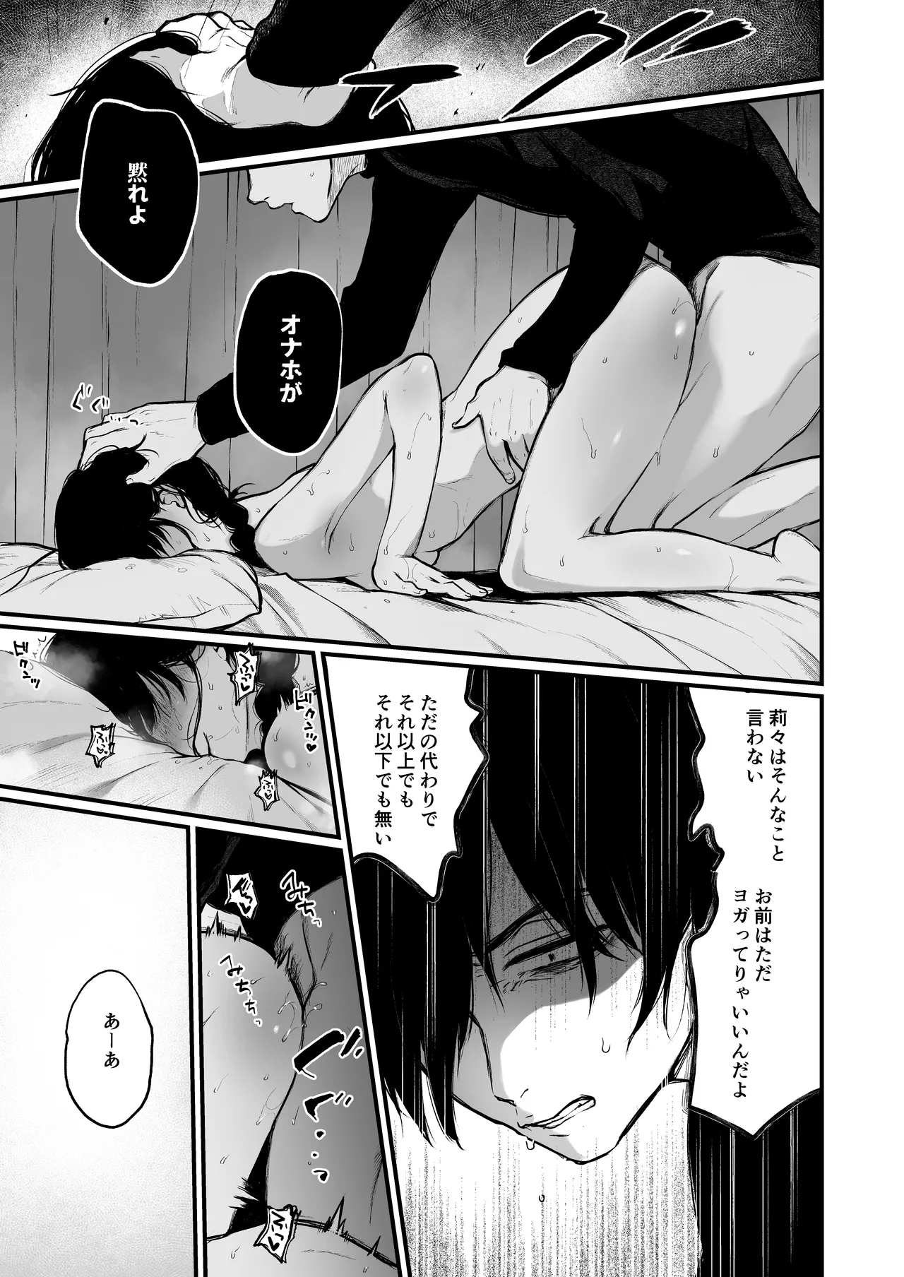 [Akari blast! (Osomatsu)] Jorougumo no Hanazono Soushuuhen - Page 82