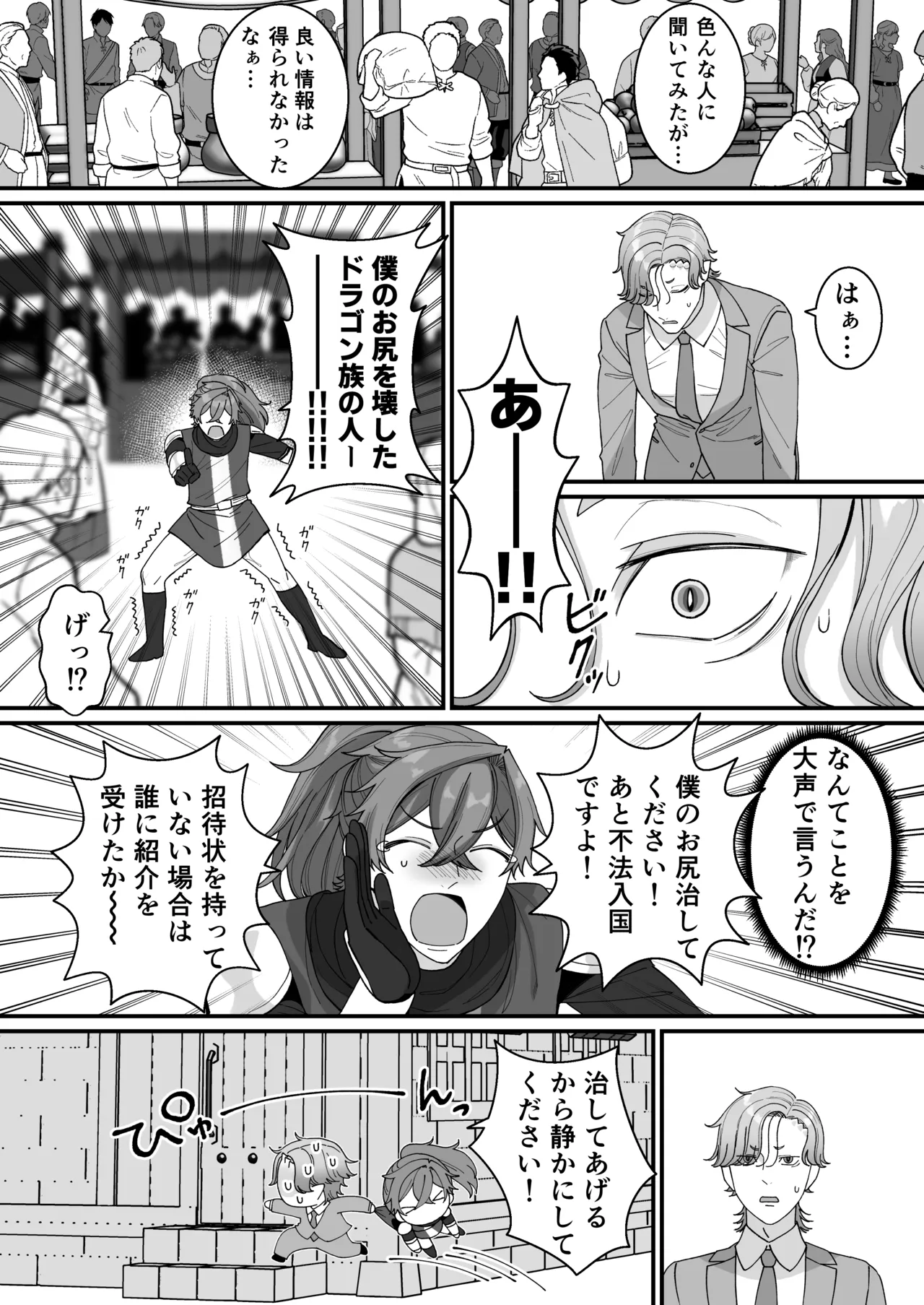 [おいしいお尻カフェ ] 壁尻門番さんはドラゴンチンポに恋して幸せイキが止まらない！ - Page 14