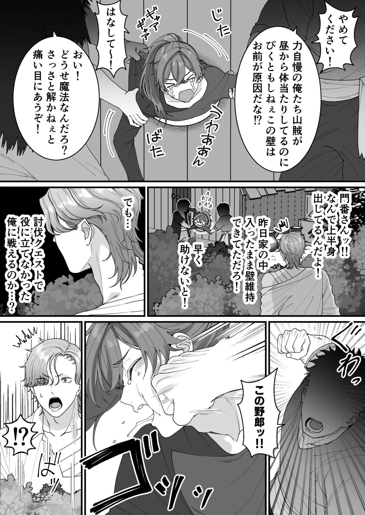 [おいしいお尻カフェ ] 壁尻門番さんはドラゴンチンポに恋して幸せイキが止まらない！ - Page 39