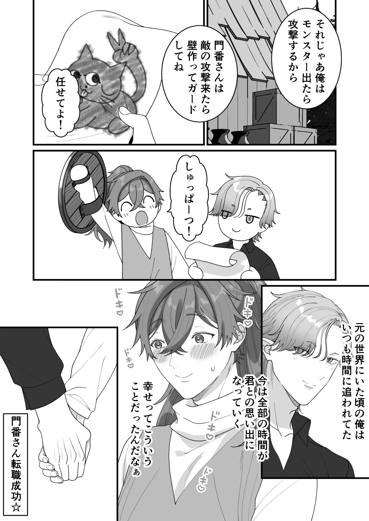 [おいしいお尻カフェ ] 壁尻門番さんはドラゴンチンポに恋して幸せイキが止まらない！ - Page 68