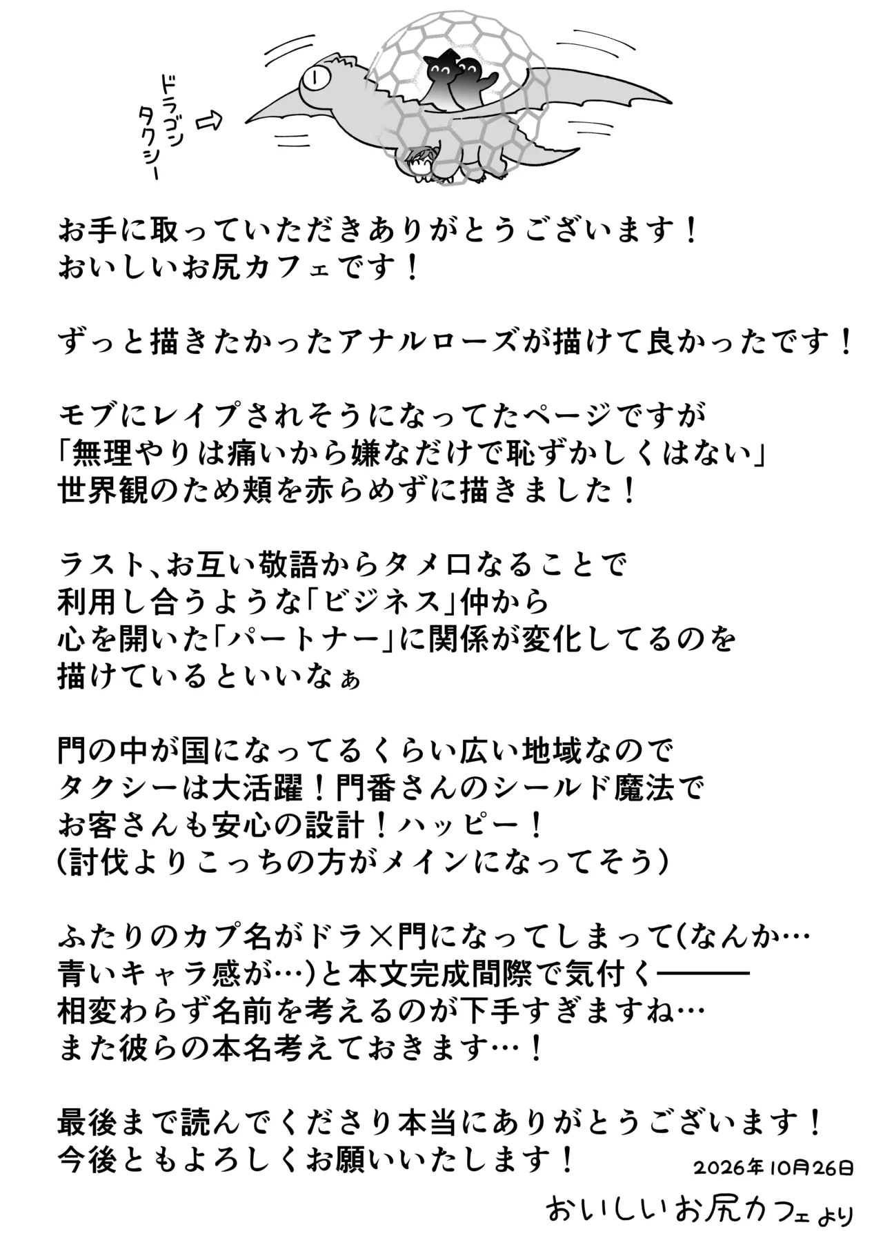 [おいしいお尻カフェ ] 壁尻門番さんはドラゴンチンポに恋して幸せイキが止まらない！ - Page 69