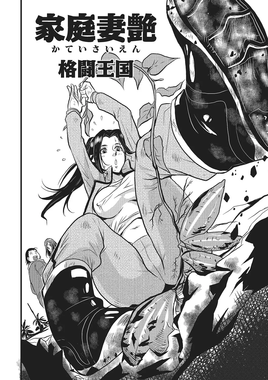 [Kakutou Oukoku] Katei Saien Vol. 1 | Lustful Housewife Vol. 1  [Digital] [English] [Aishi21] - Page 9