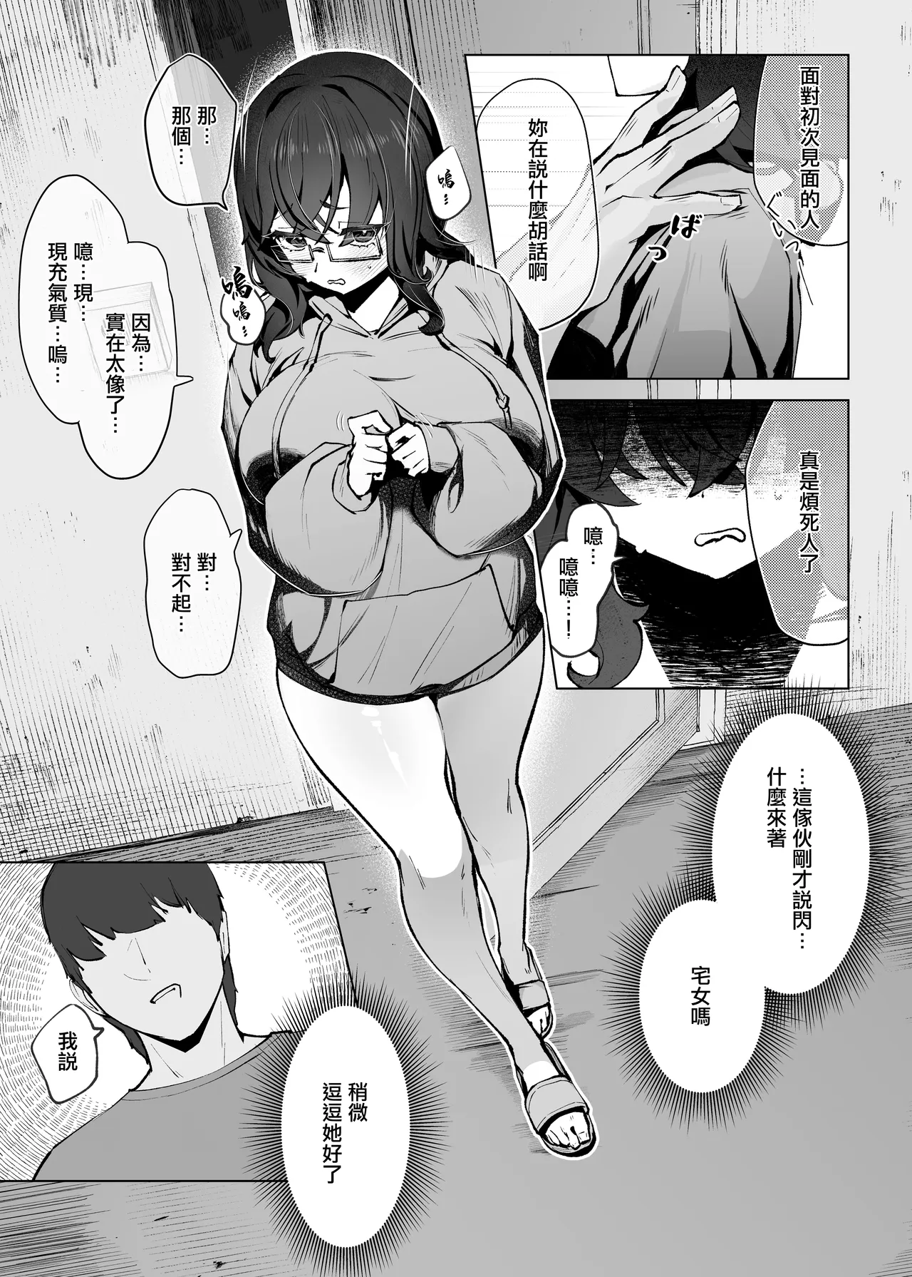 [Kurage Namul (Chochomi)] Tonari no Ota Onna no Goods, H de Guchagucha ni Shite Mita | 鄰居家宅女的周邊跟我H弄得亂七八糟了 [Chinese]  [Digital] - Page 4
